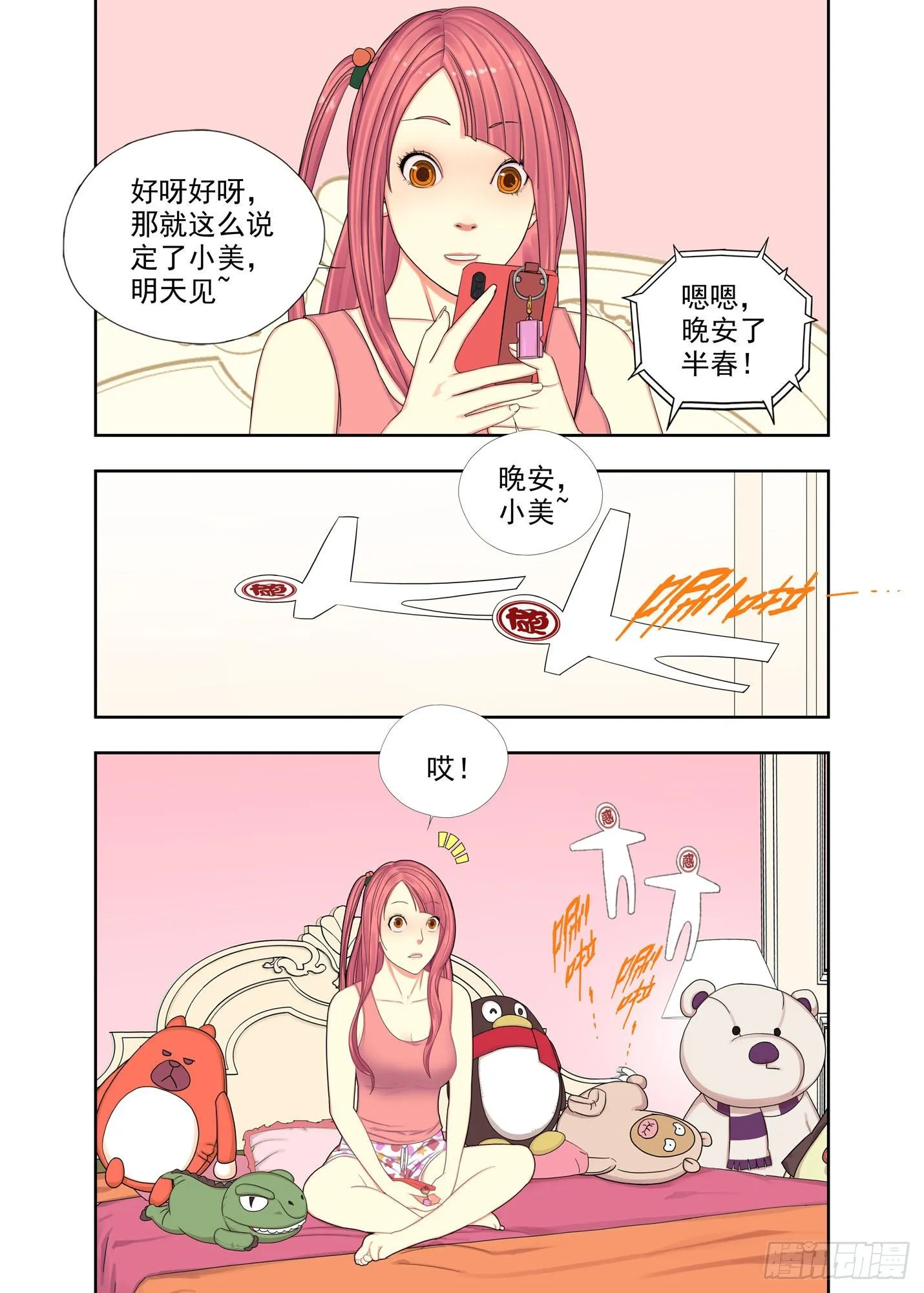 来喜的决心 第8页