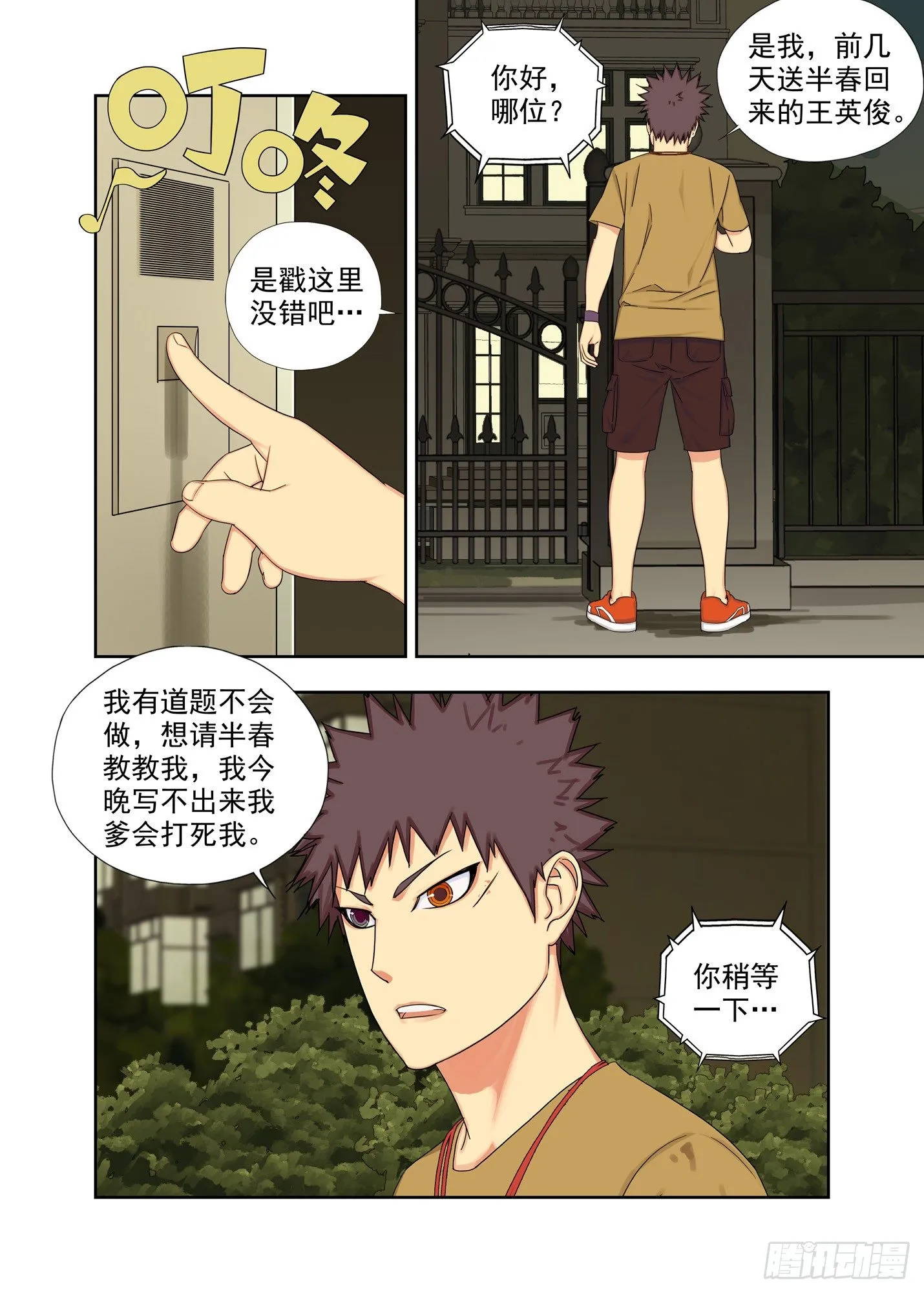 半春家 第1页