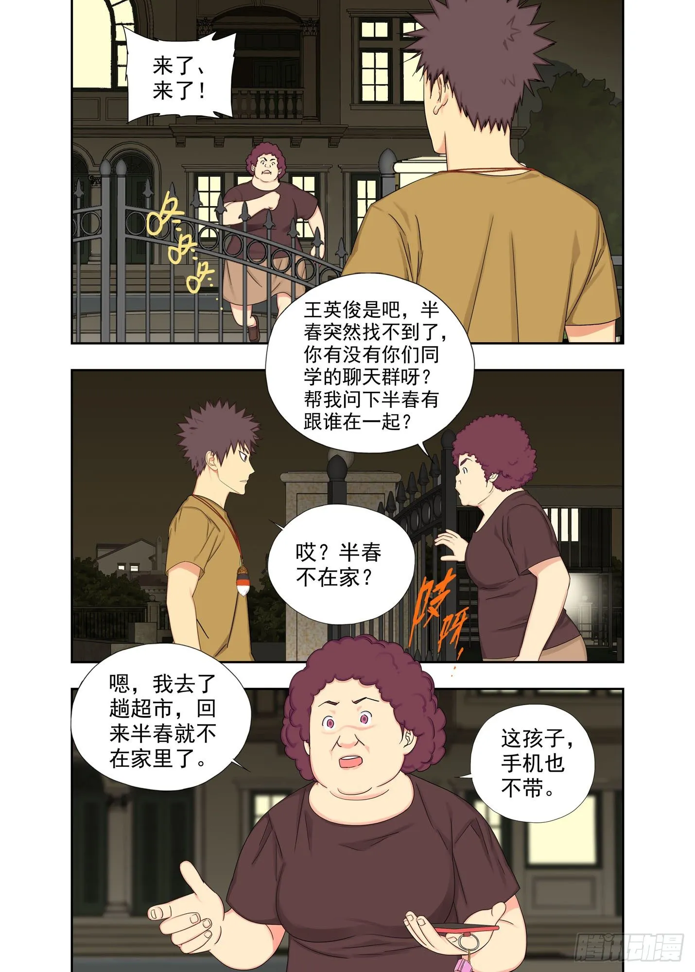 半春家 第2页