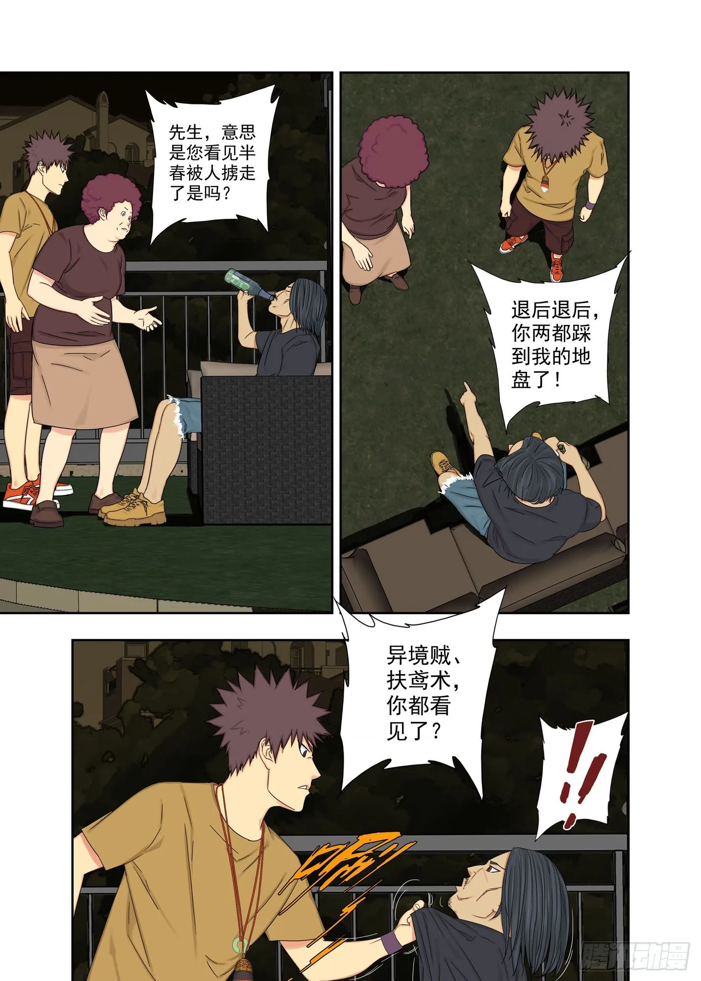 半春家 第5页