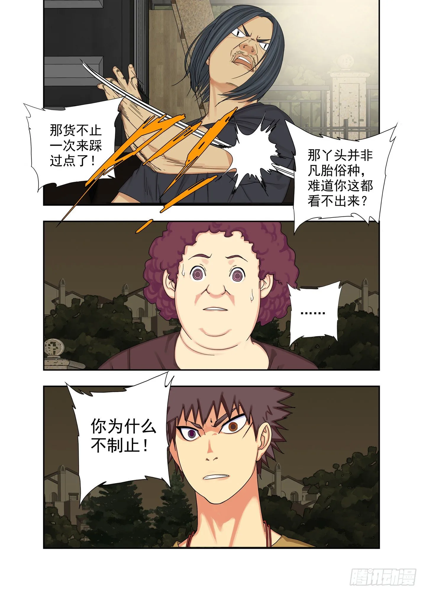 半春家 第6页