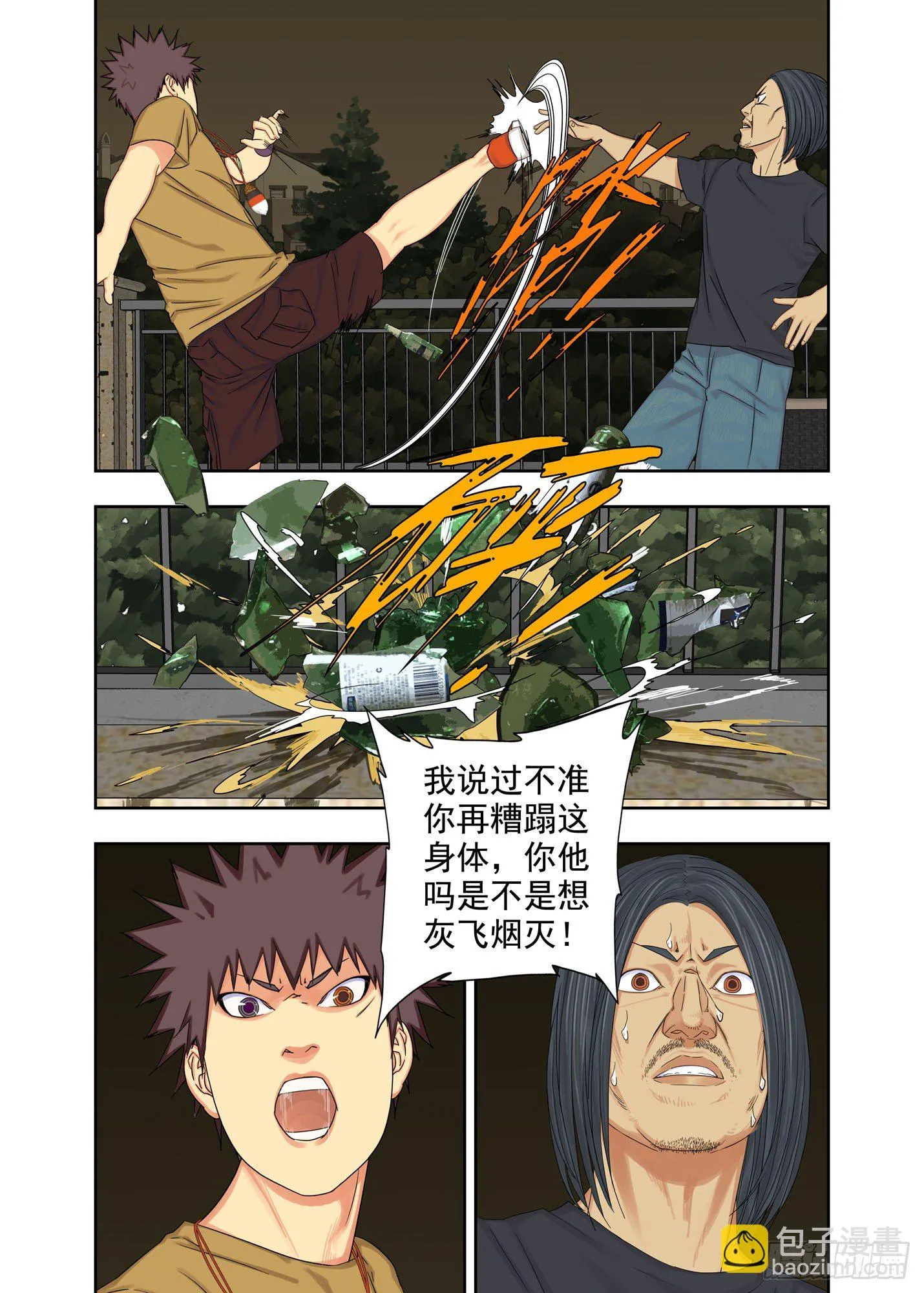 半春家 第8页