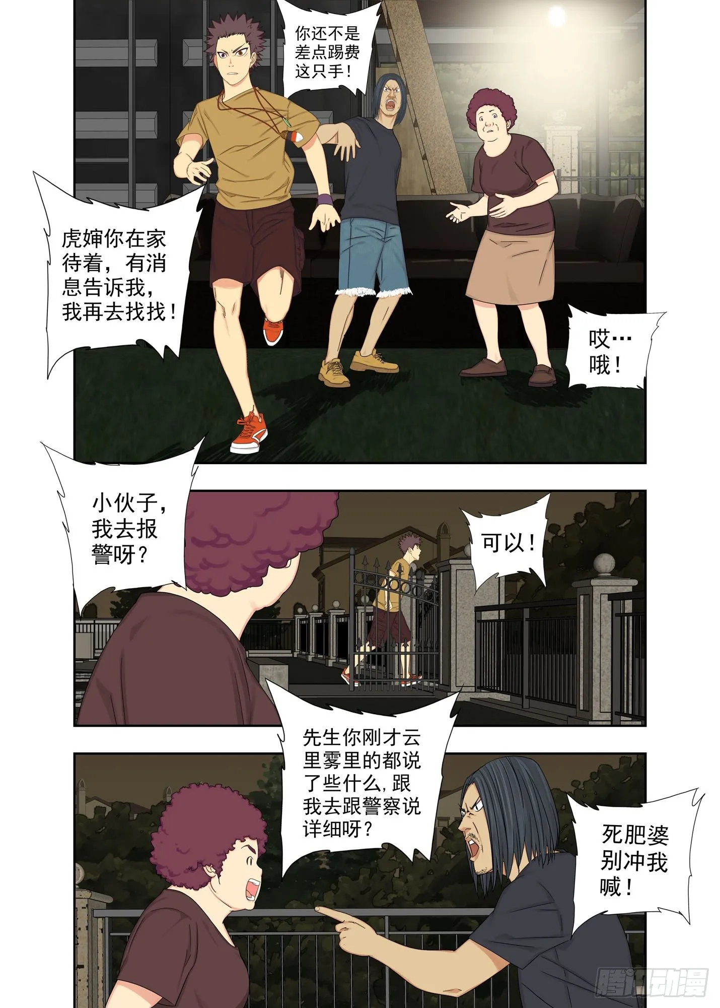 半春家 第9页