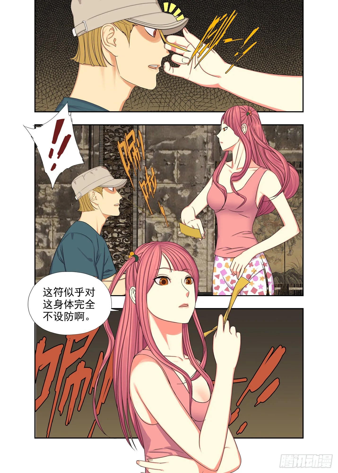 五字诀 第2页