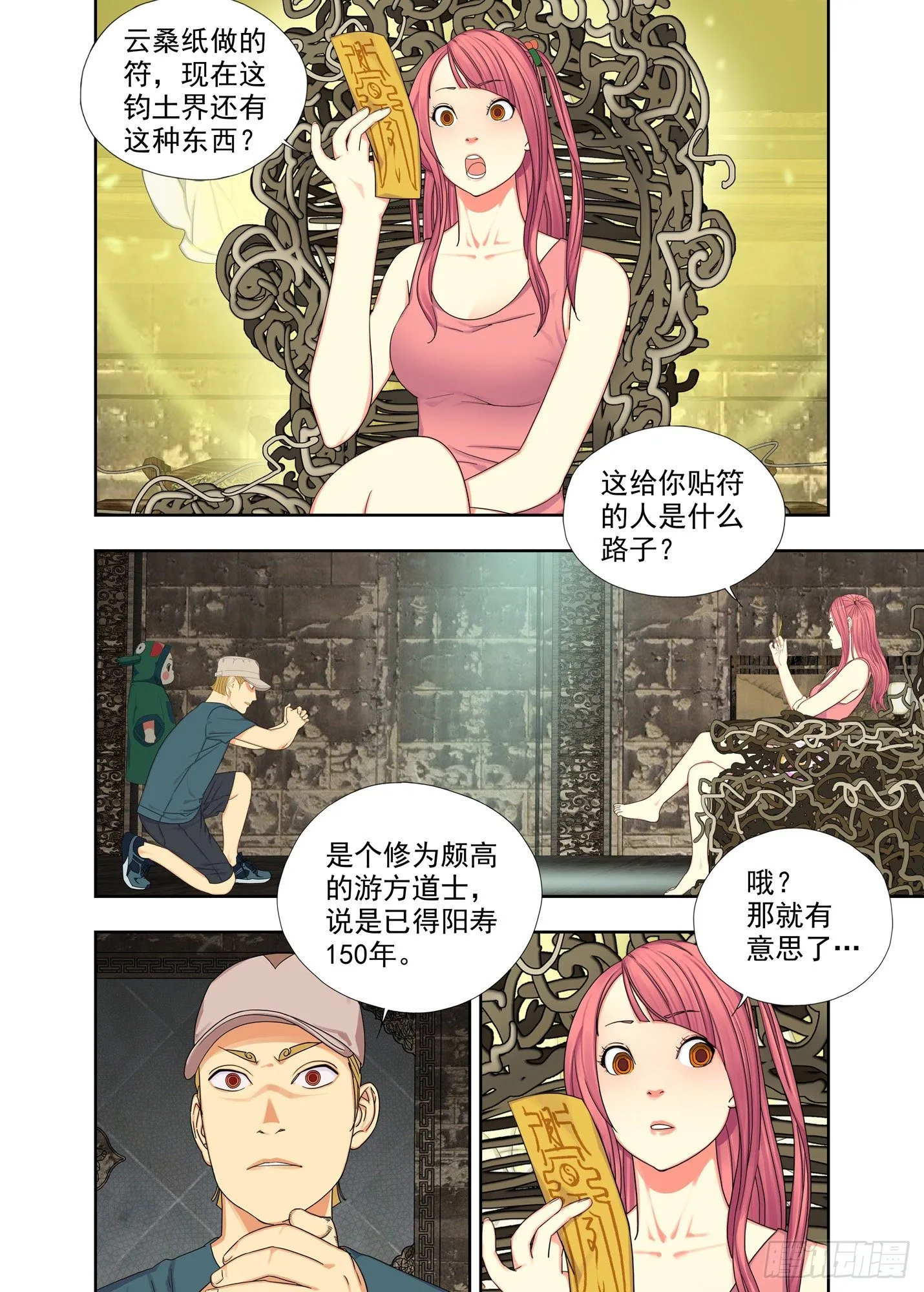 五字诀 第3页