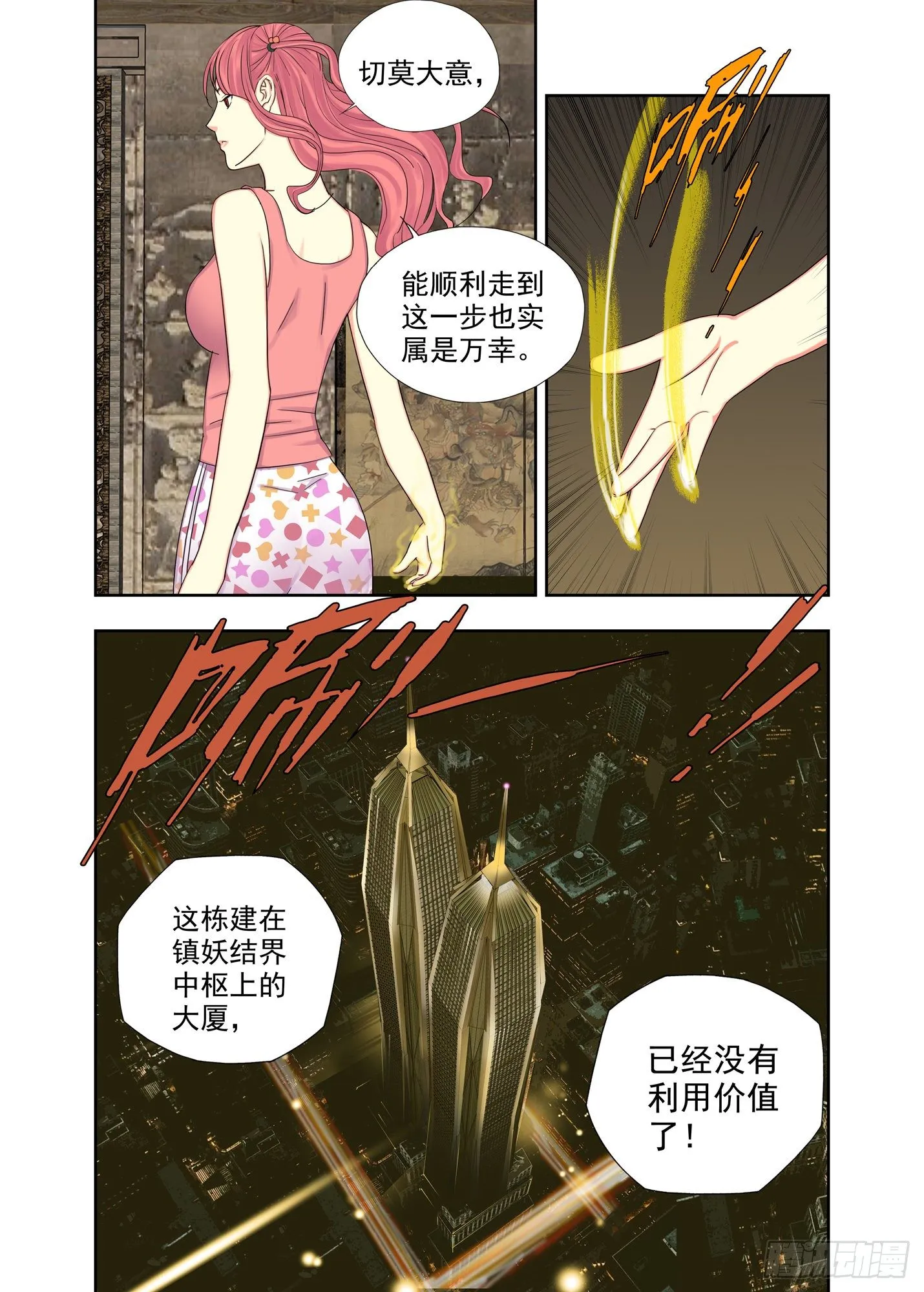 五字诀 第5页
