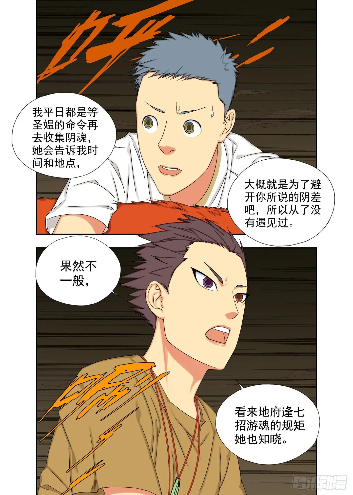 五字诀 第8页