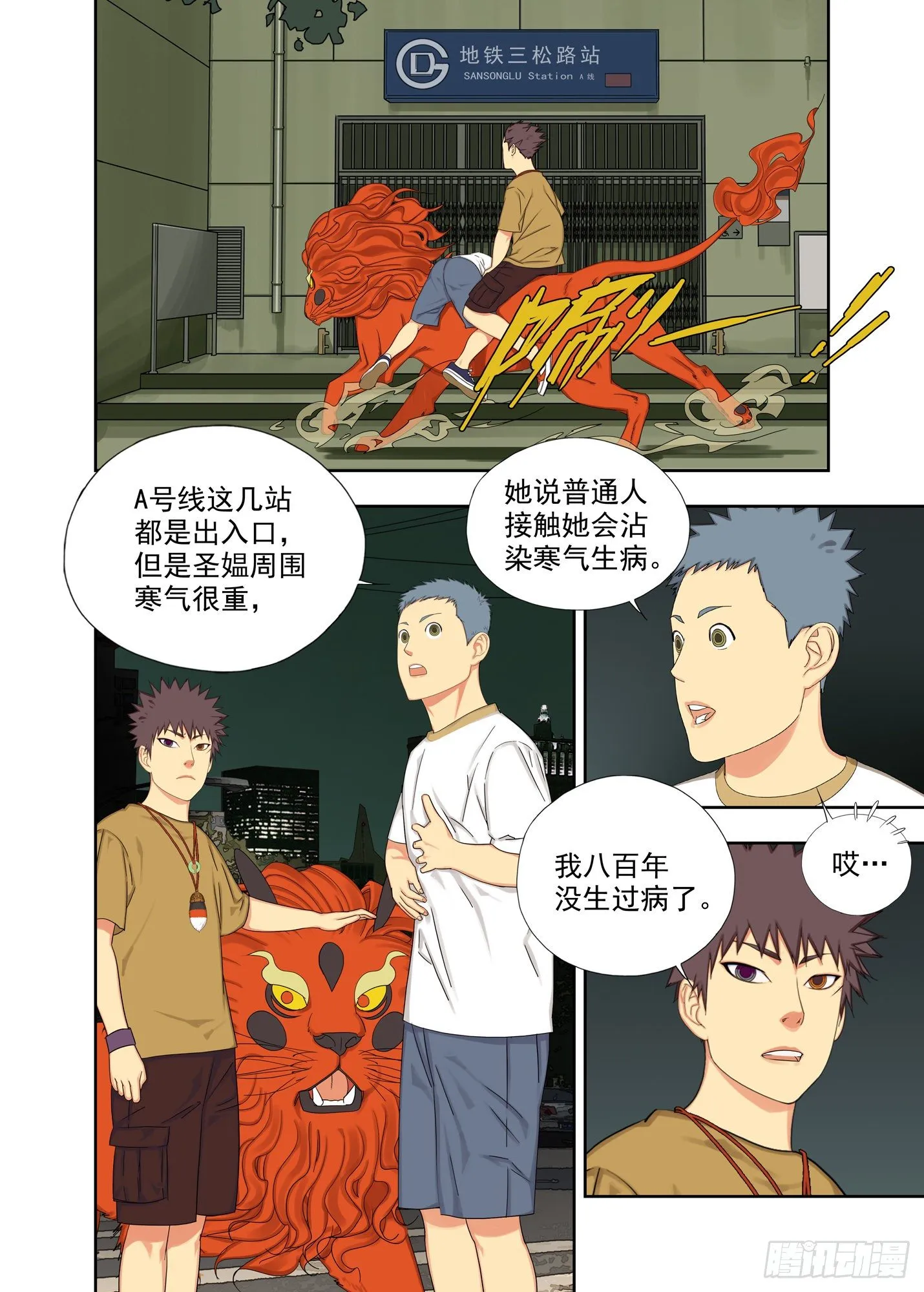 五字诀 第9页