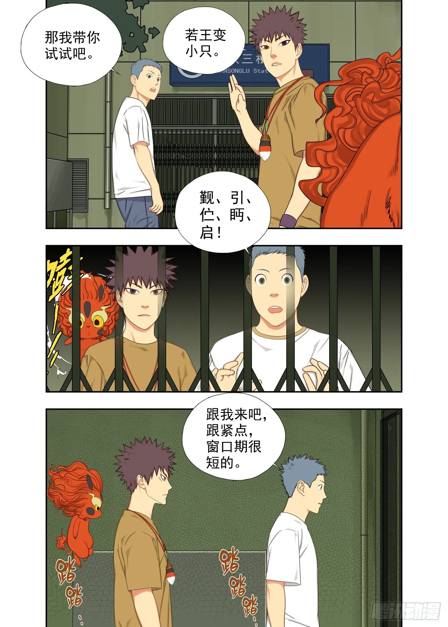 五字诀 第10页