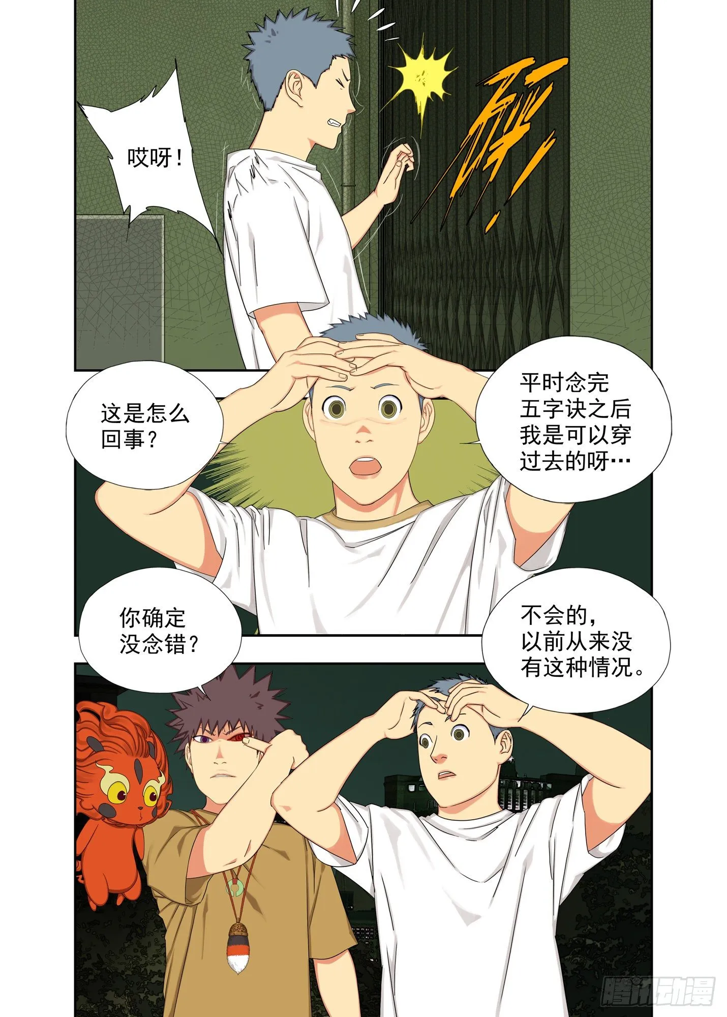 五字诀 第11页