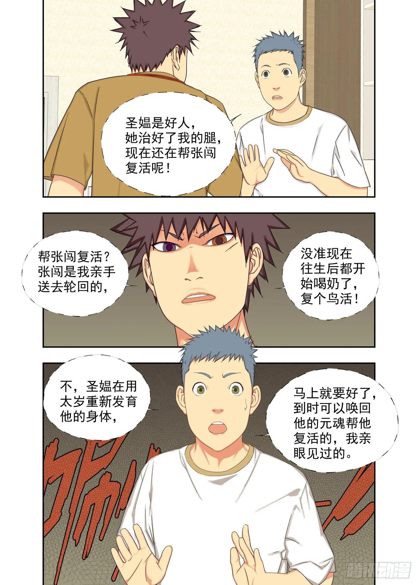 纯阳之气 第2页