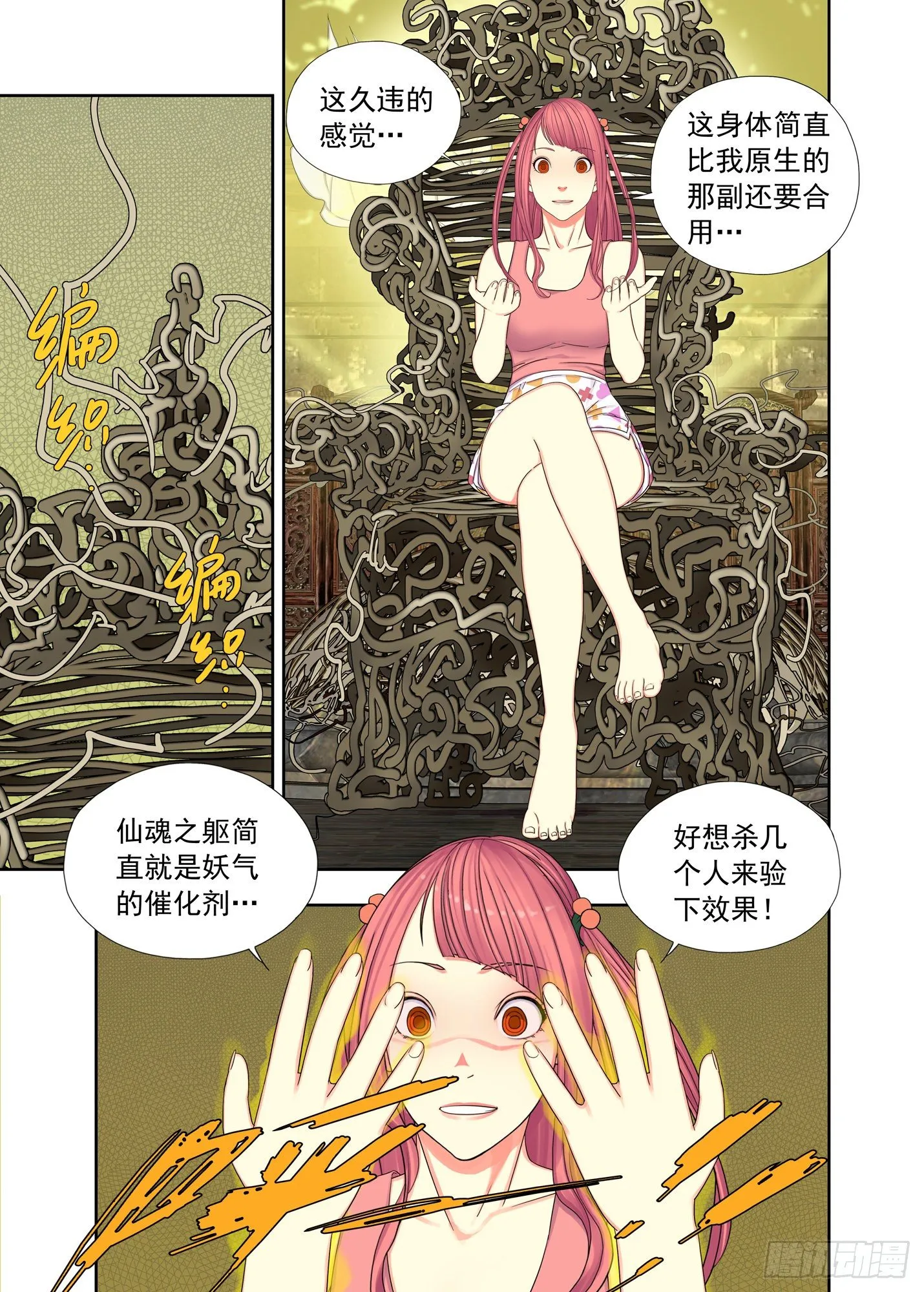 纯阳之气 第8页