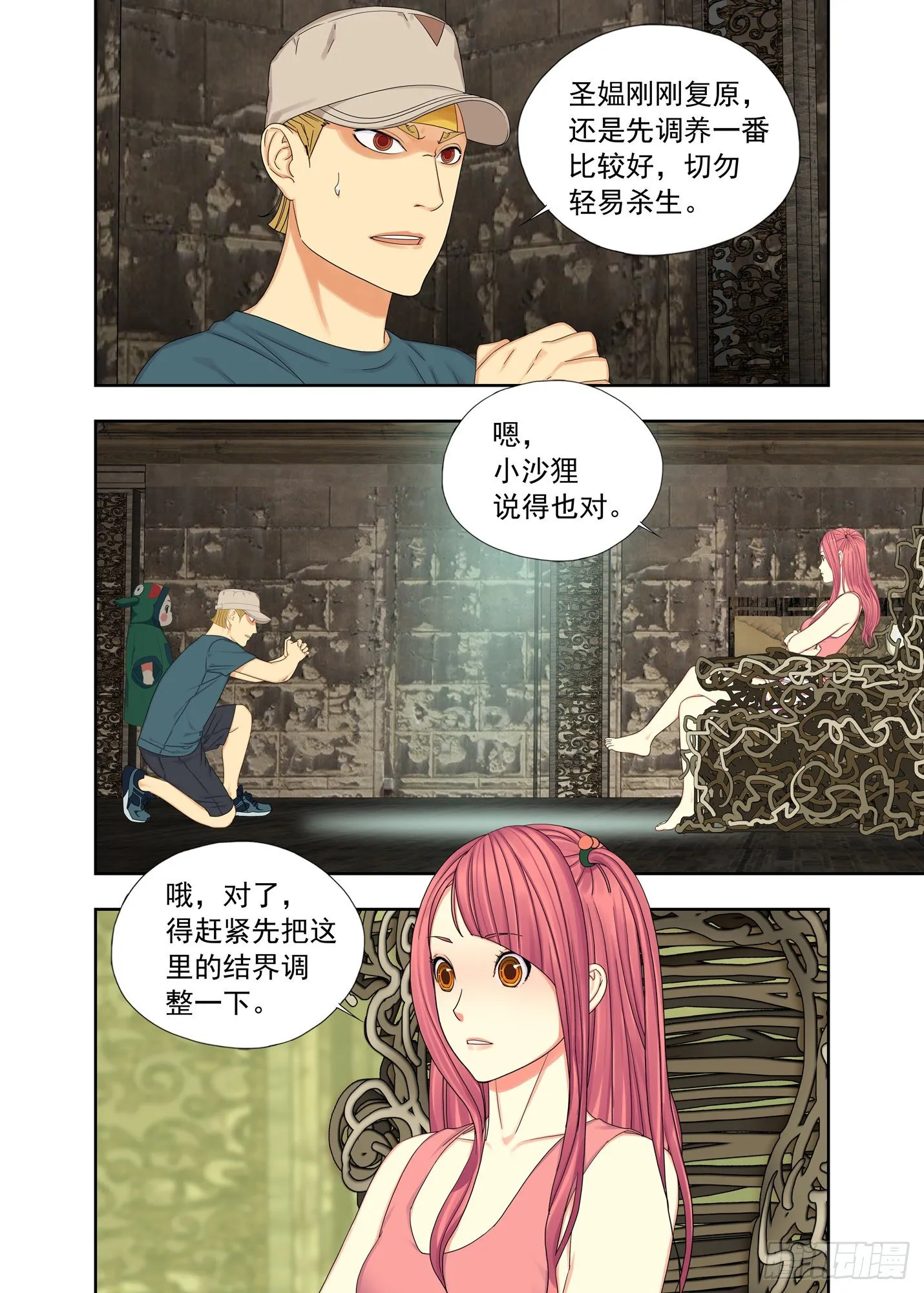 纯阳之气 第9页