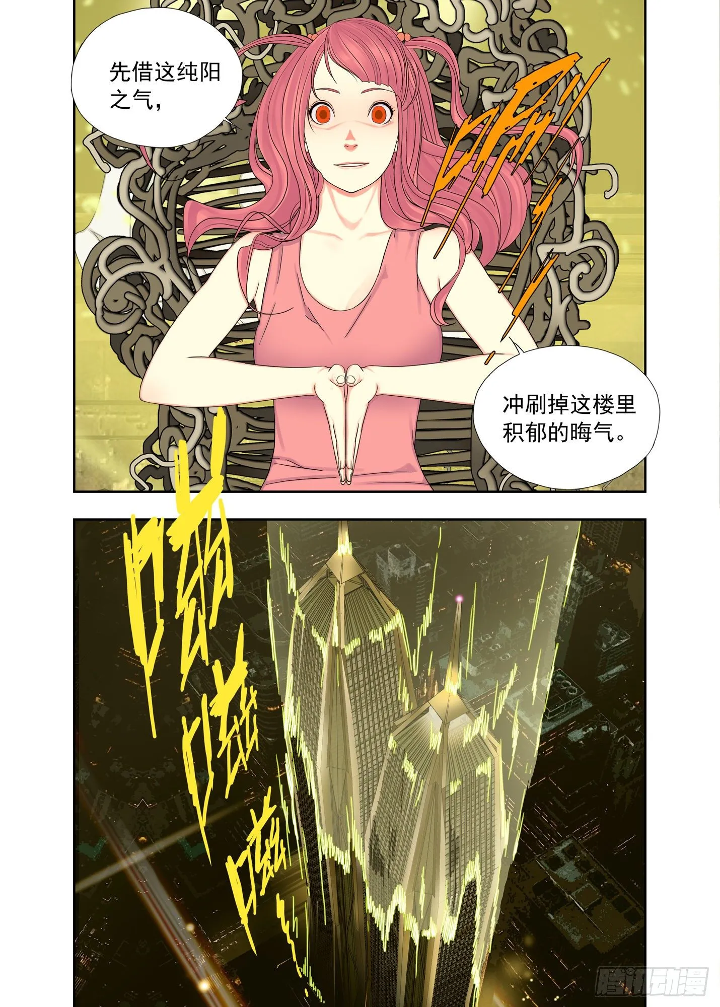 纯阳之气 第10页