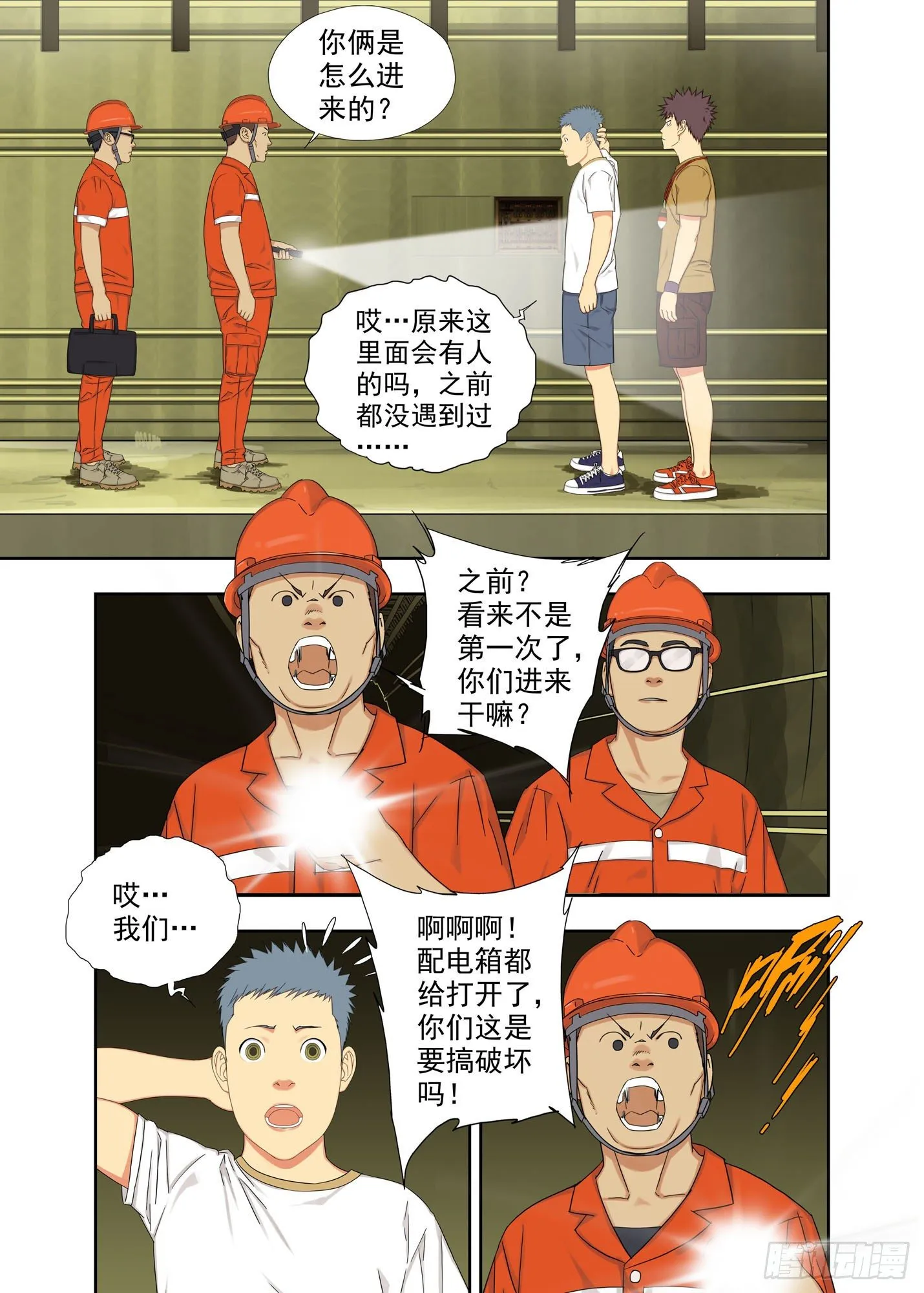 抓鬼 第2页