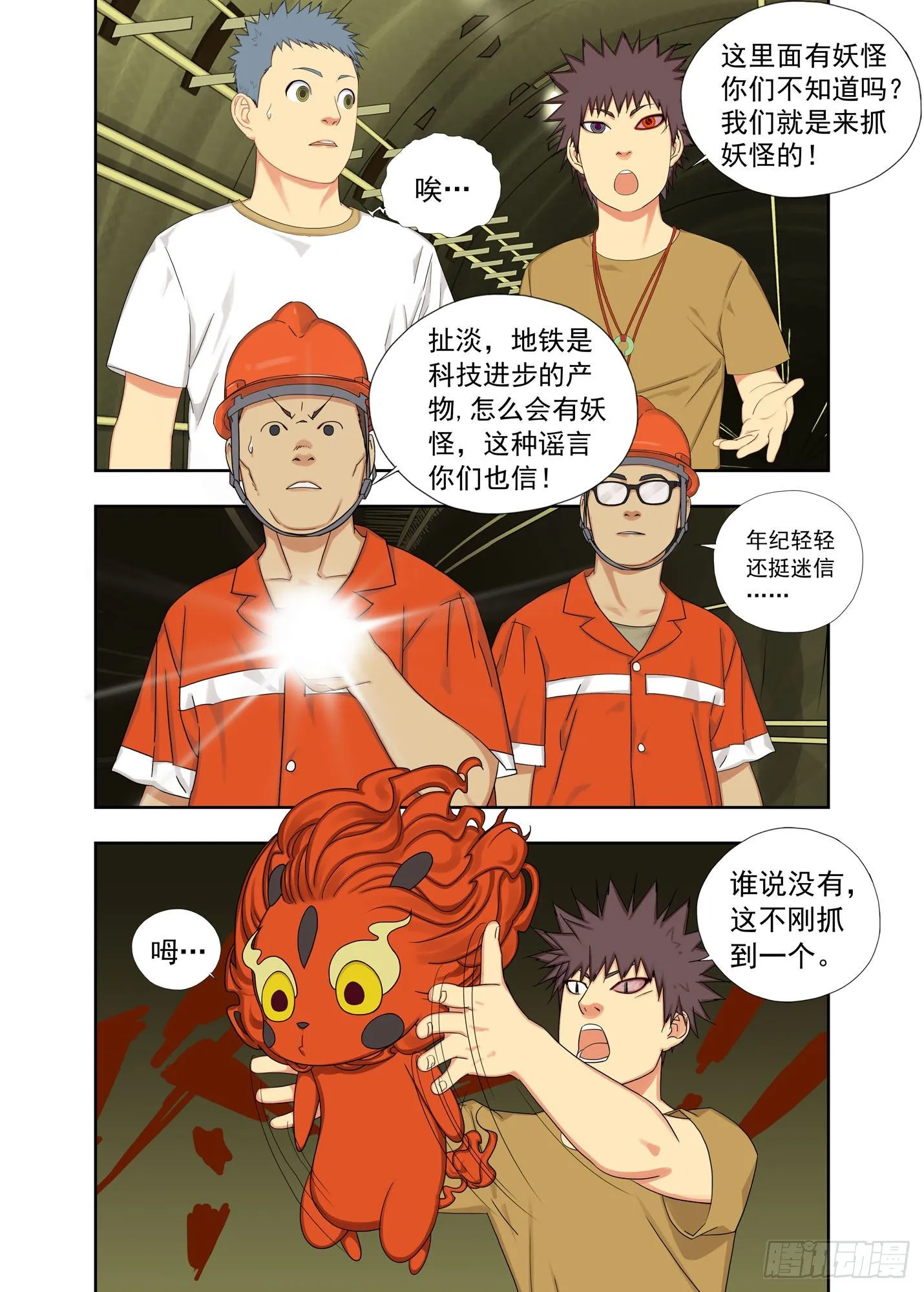 抓鬼 第3页