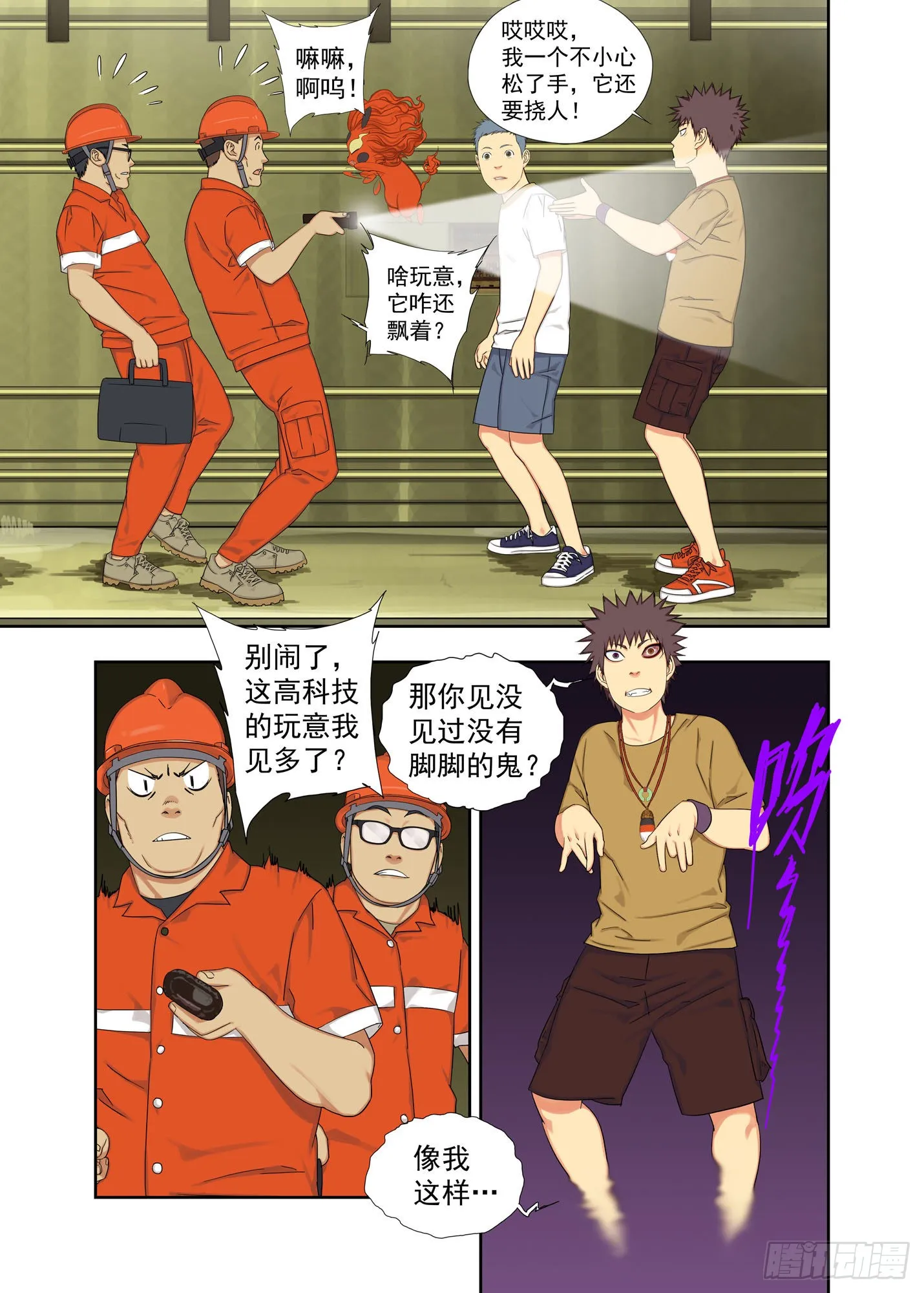 抓鬼 第4页