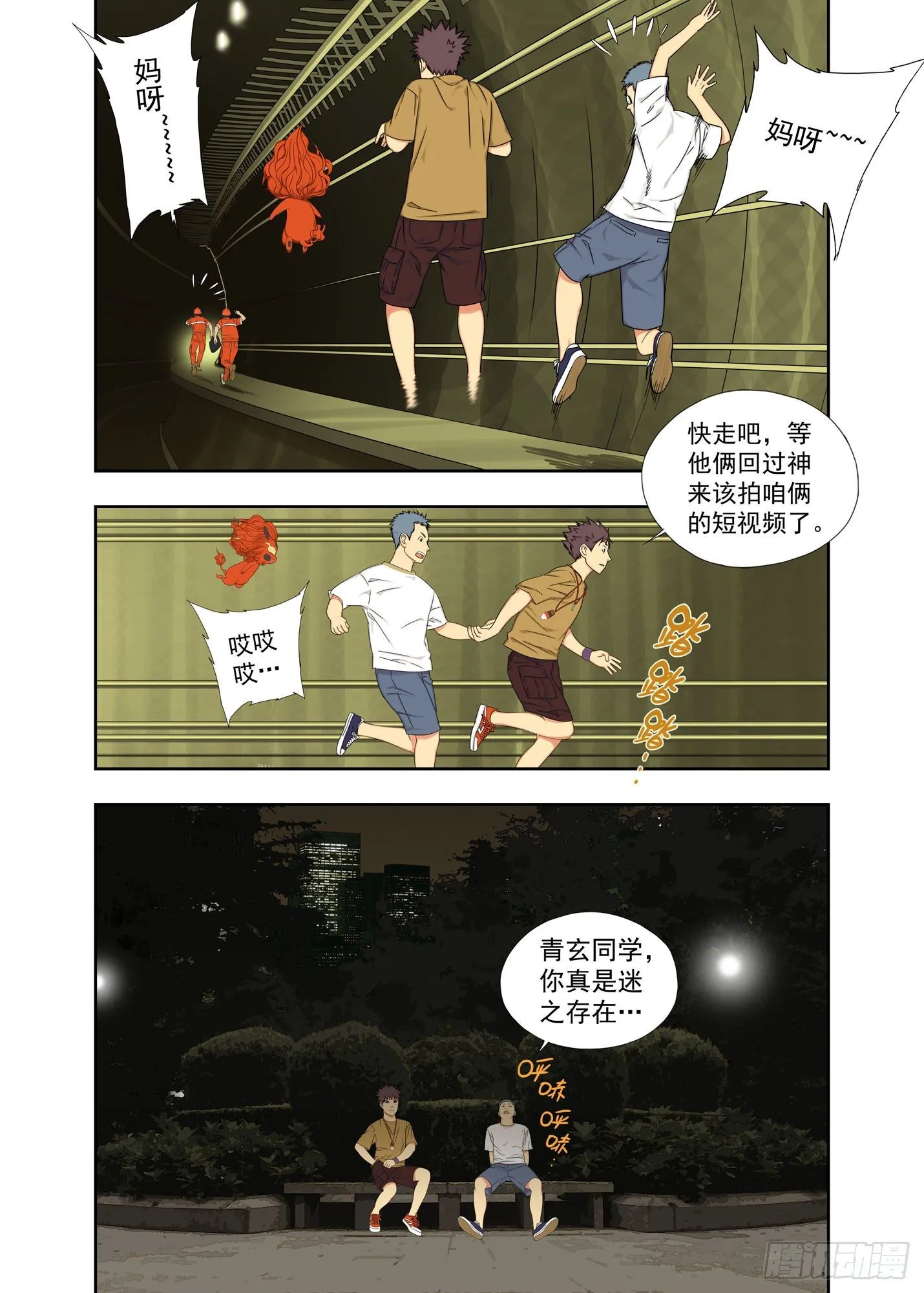 抓鬼 第5页