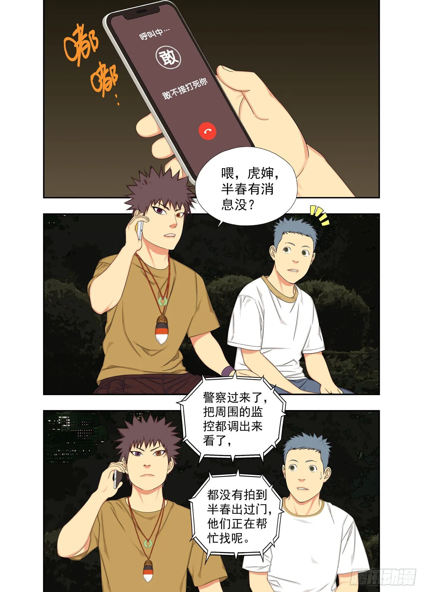 抓鬼 第6页