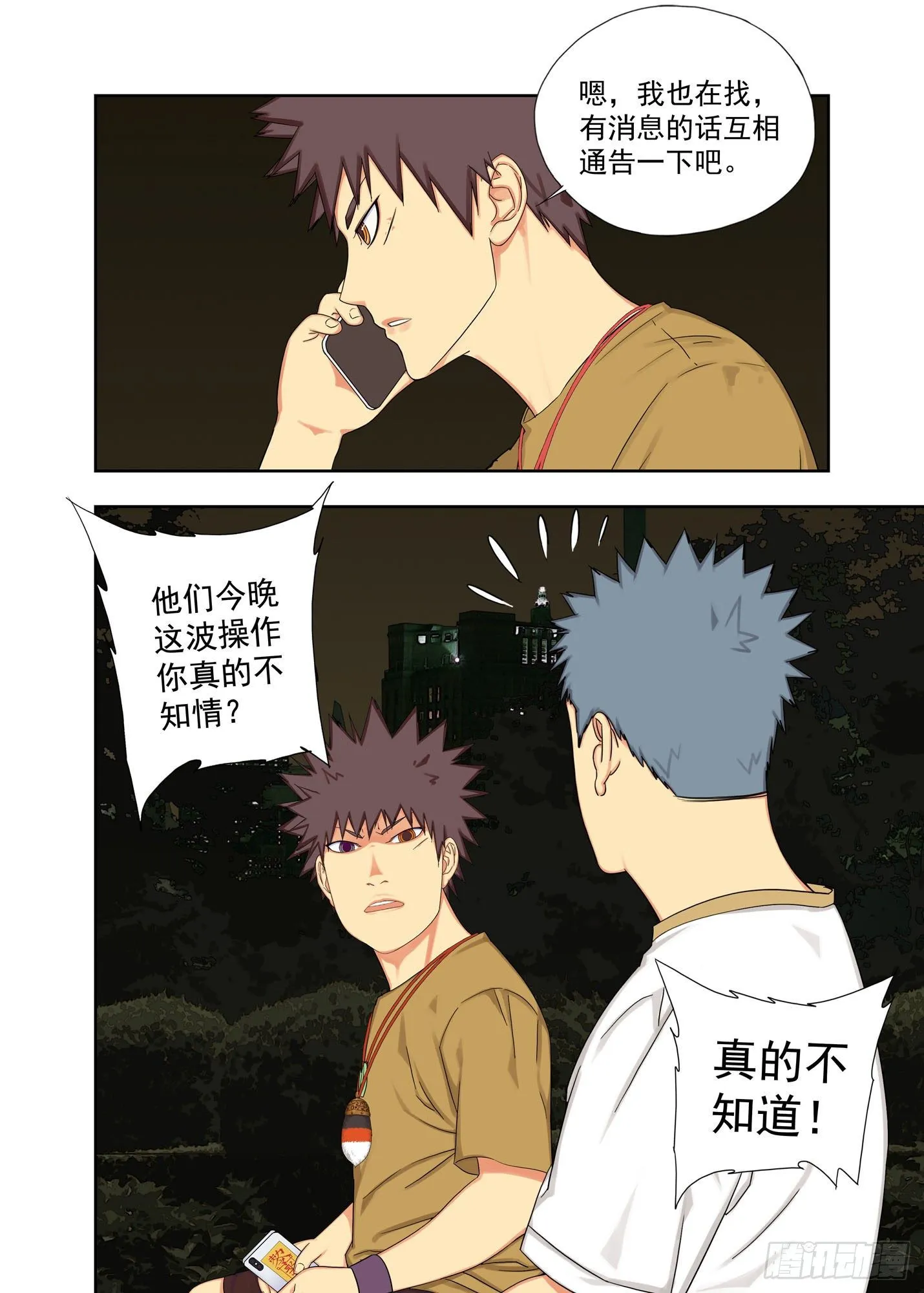 抓鬼 第7页