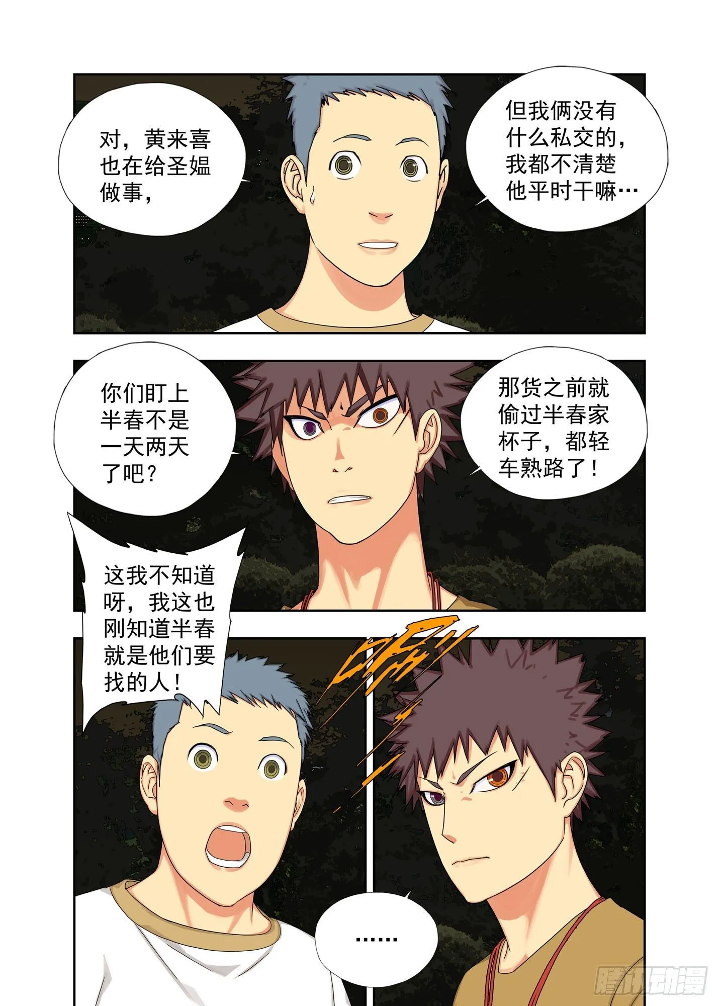 抓鬼 第8页