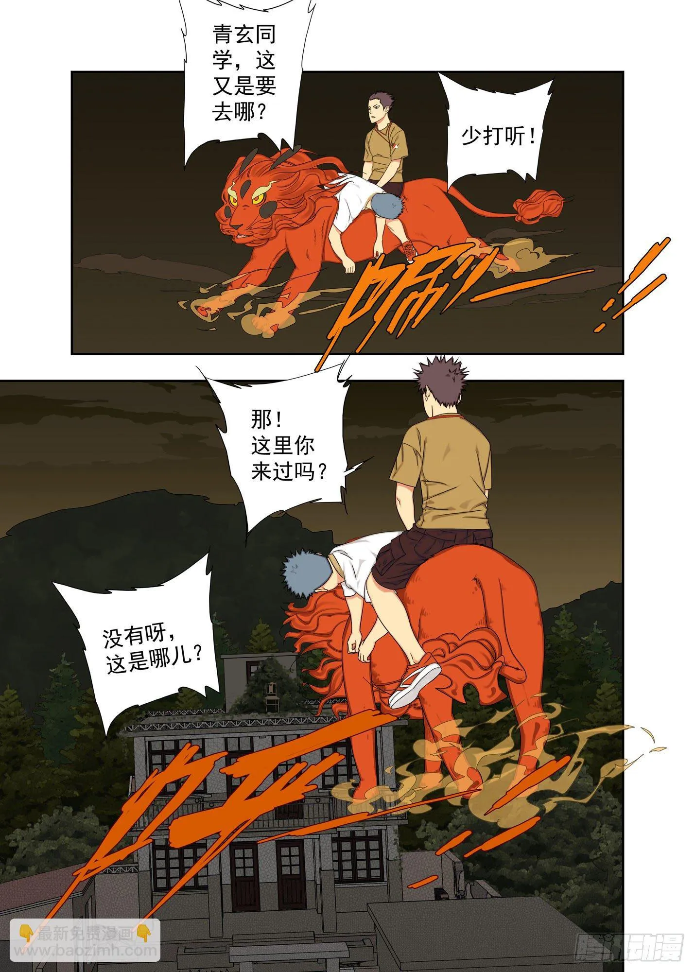 抓鬼 第9页