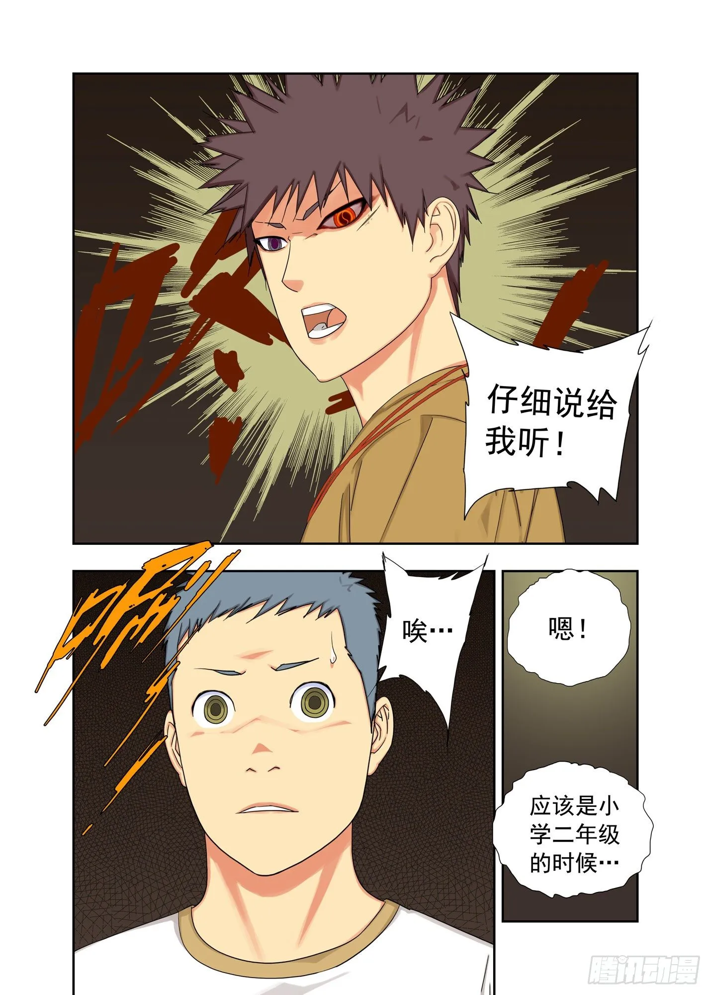 初见 第2页