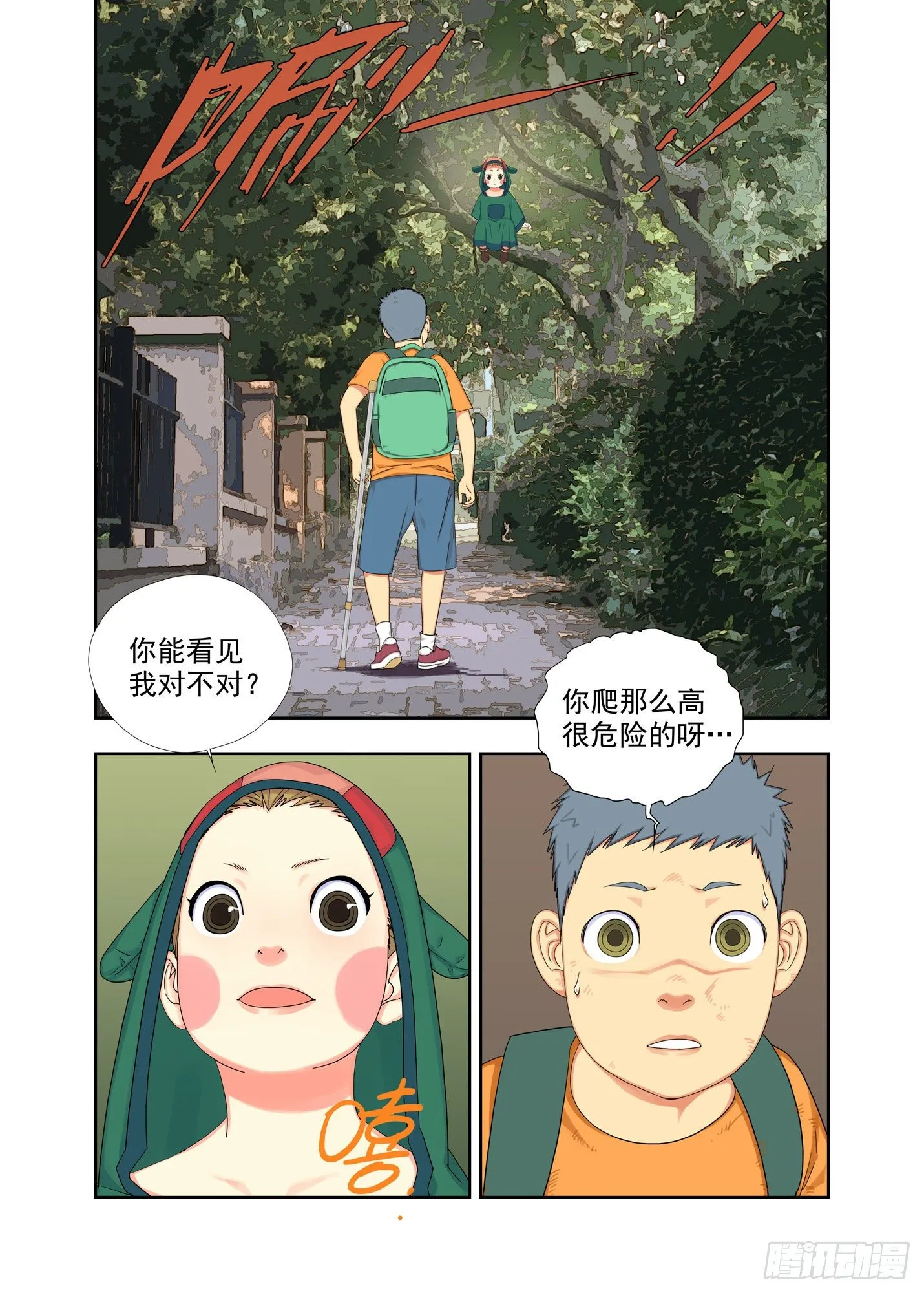 初见 第7页