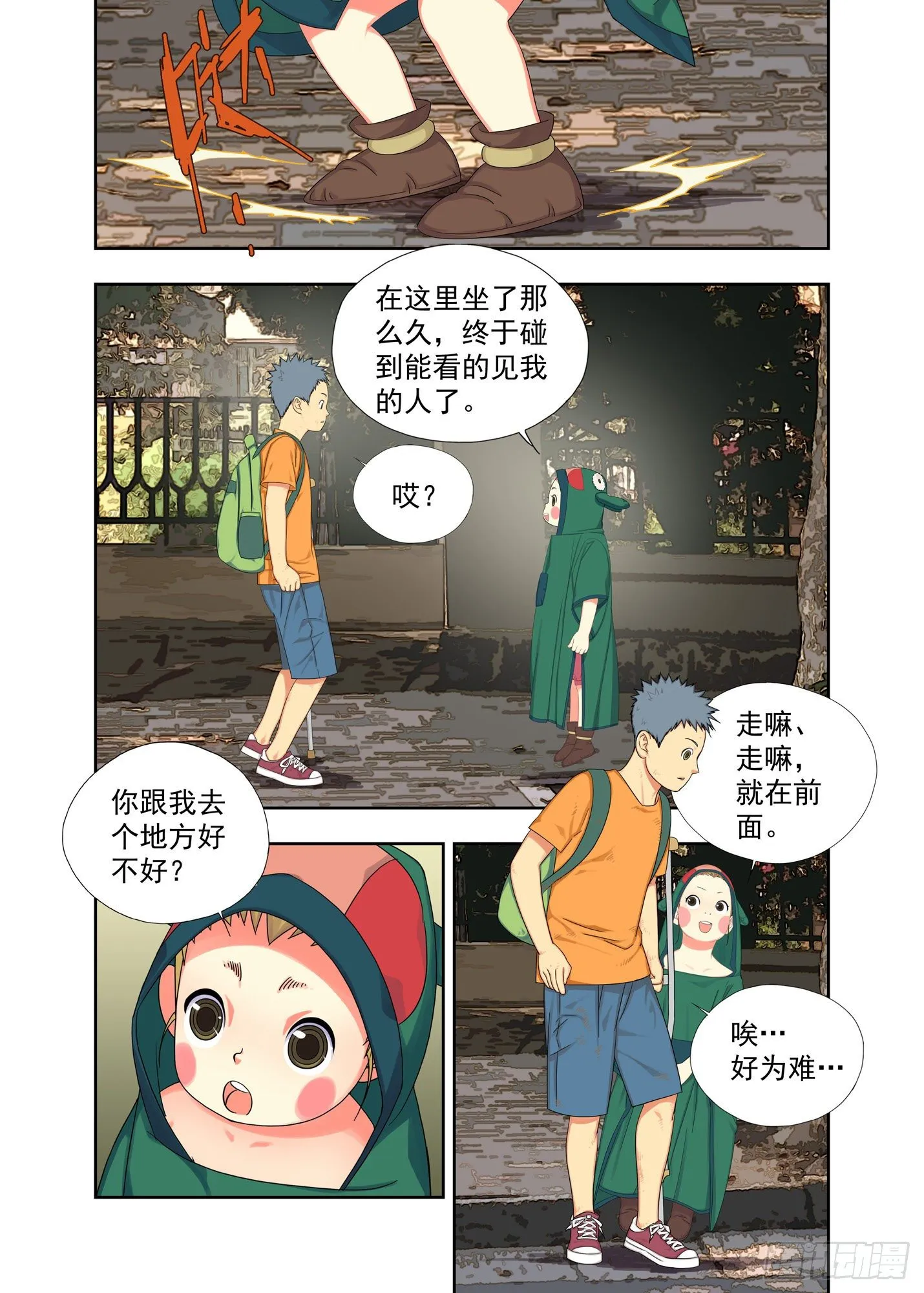 初见 第8页