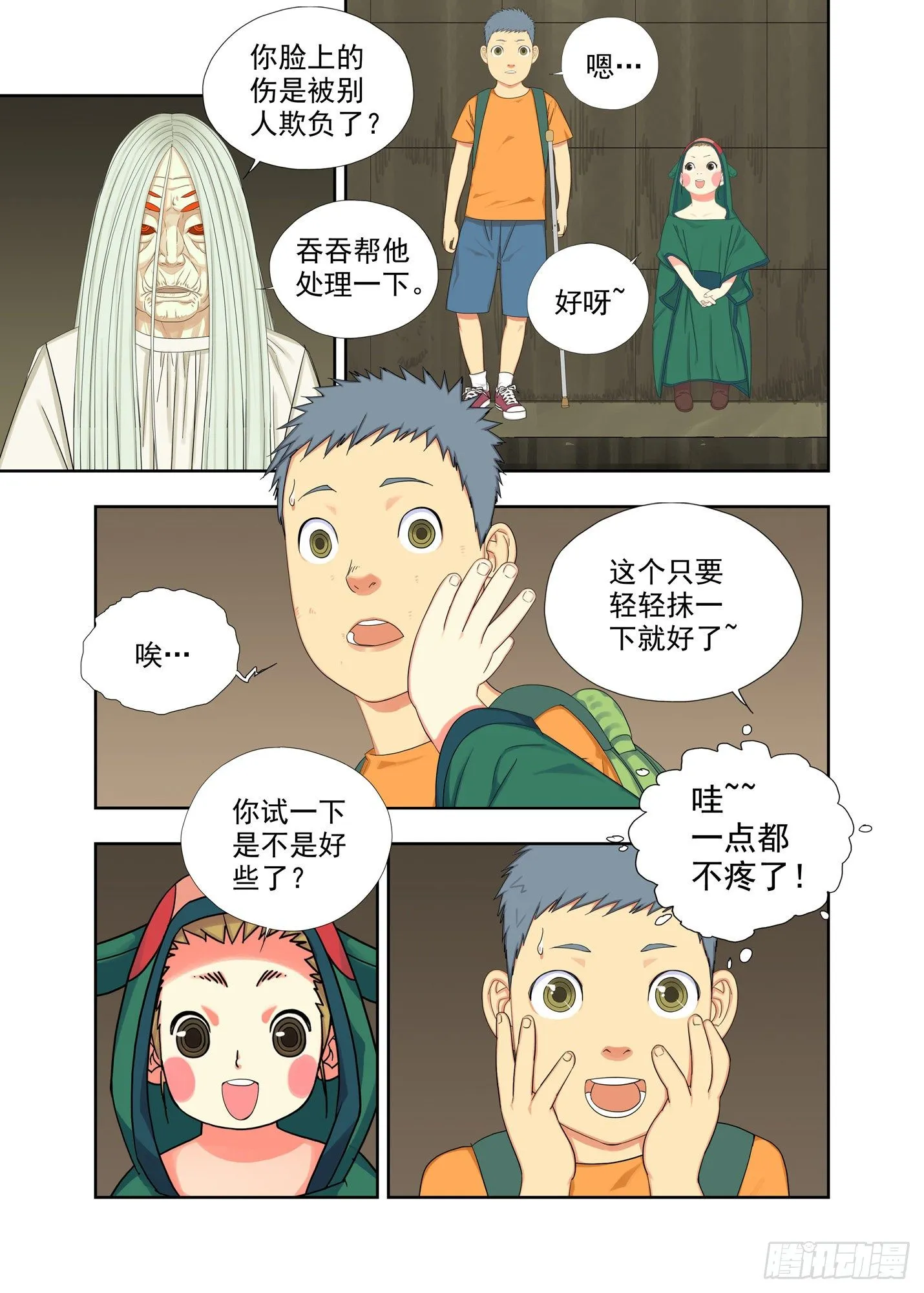 治疗（上） 第6页