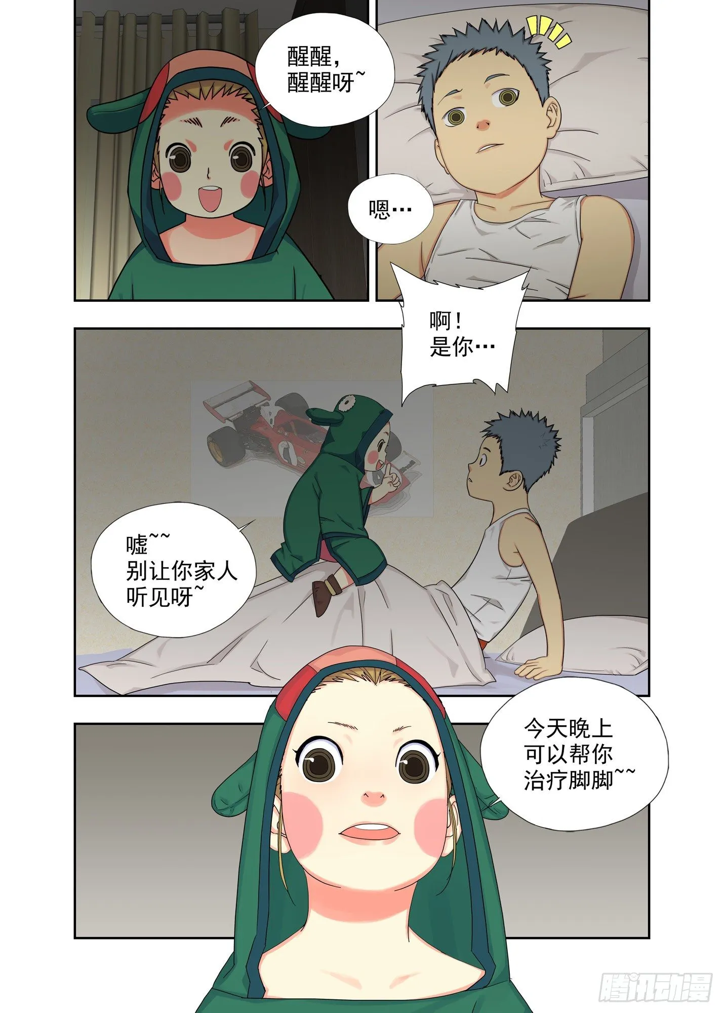 治疗（上） 第9页