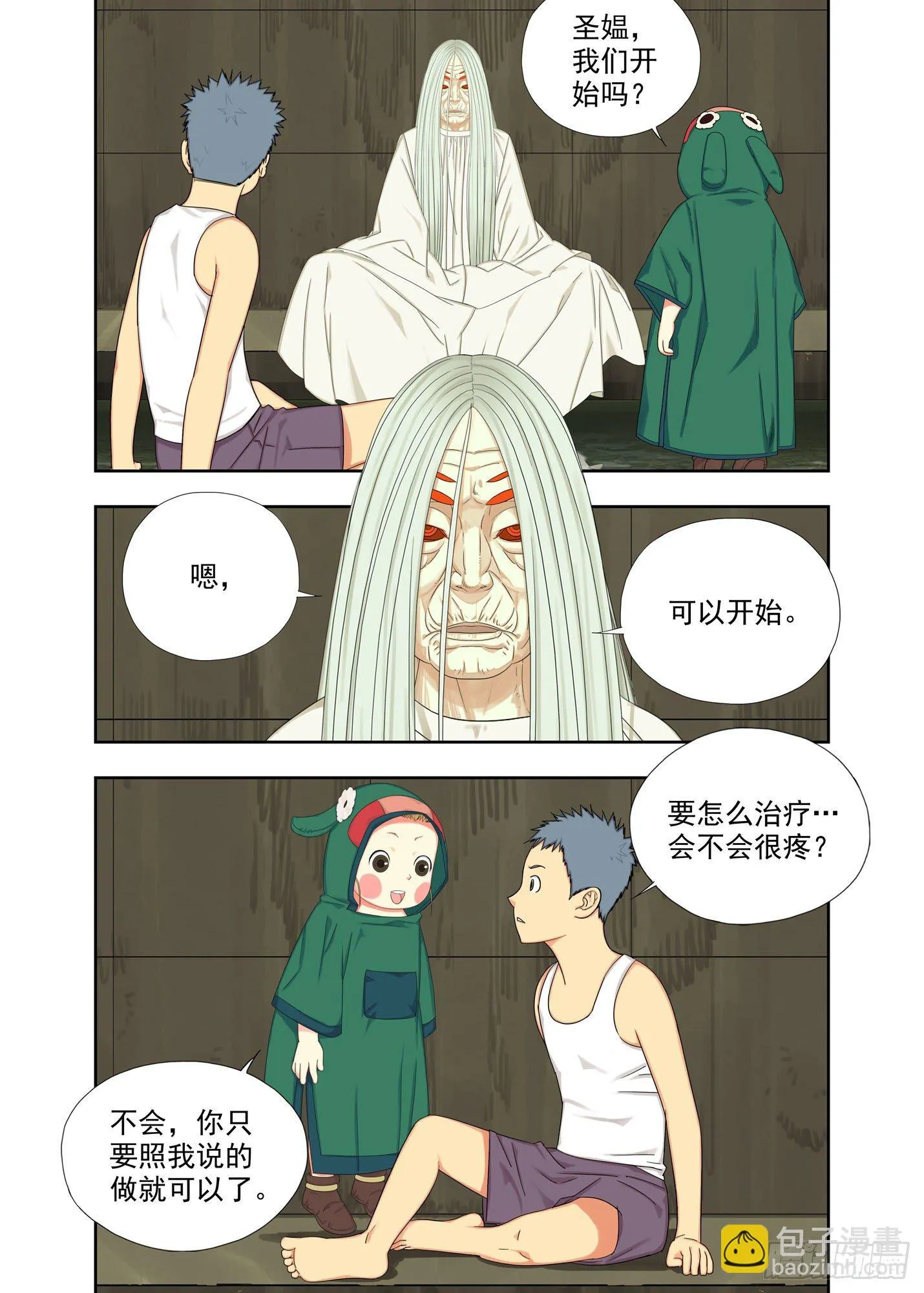 治疗（下） 第2页