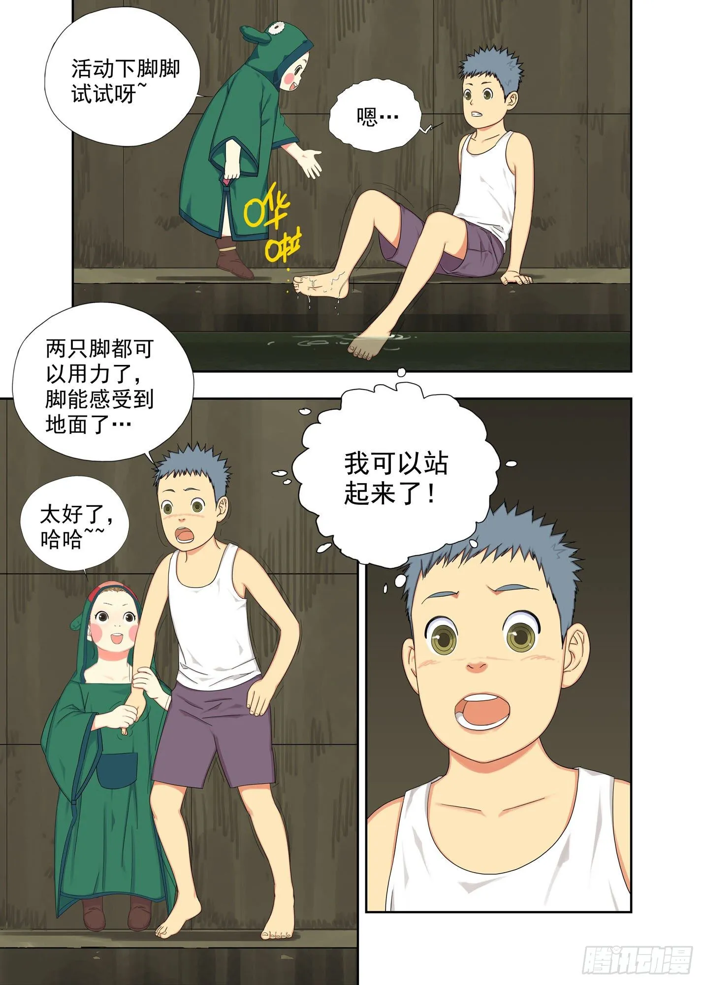 治疗（下） 第8页