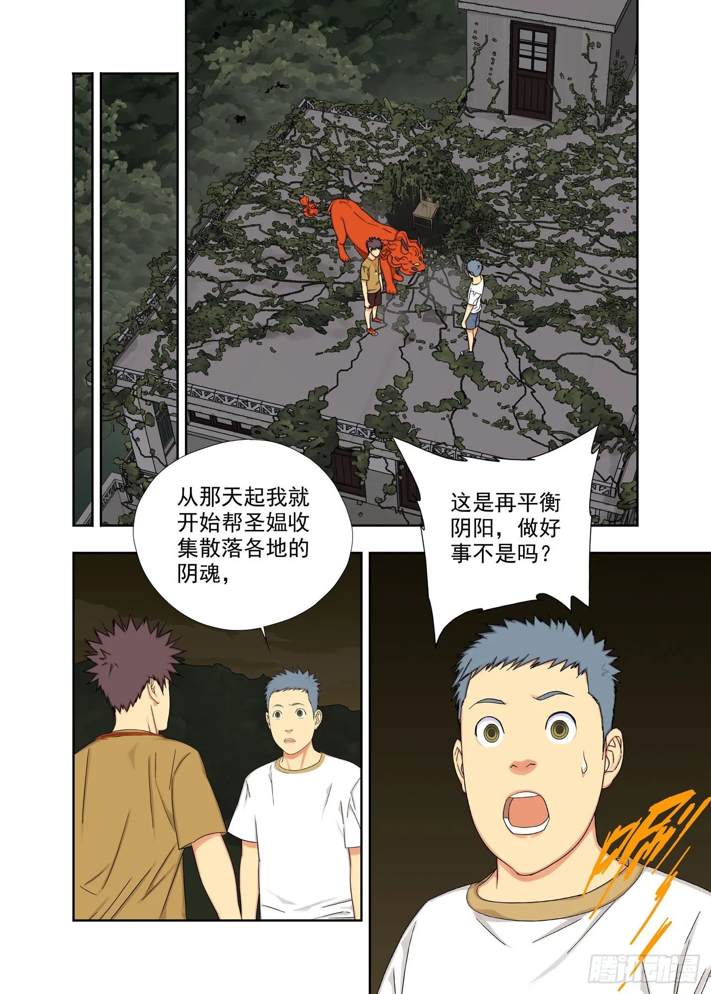 都是鬼扯 第1页