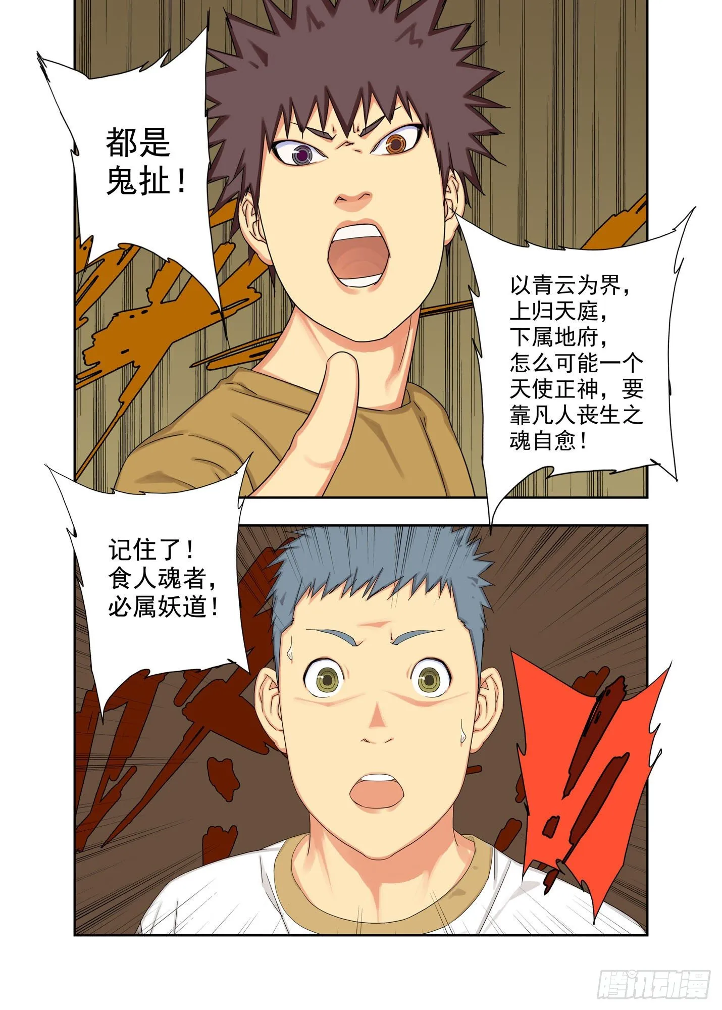 都是鬼扯 第3页