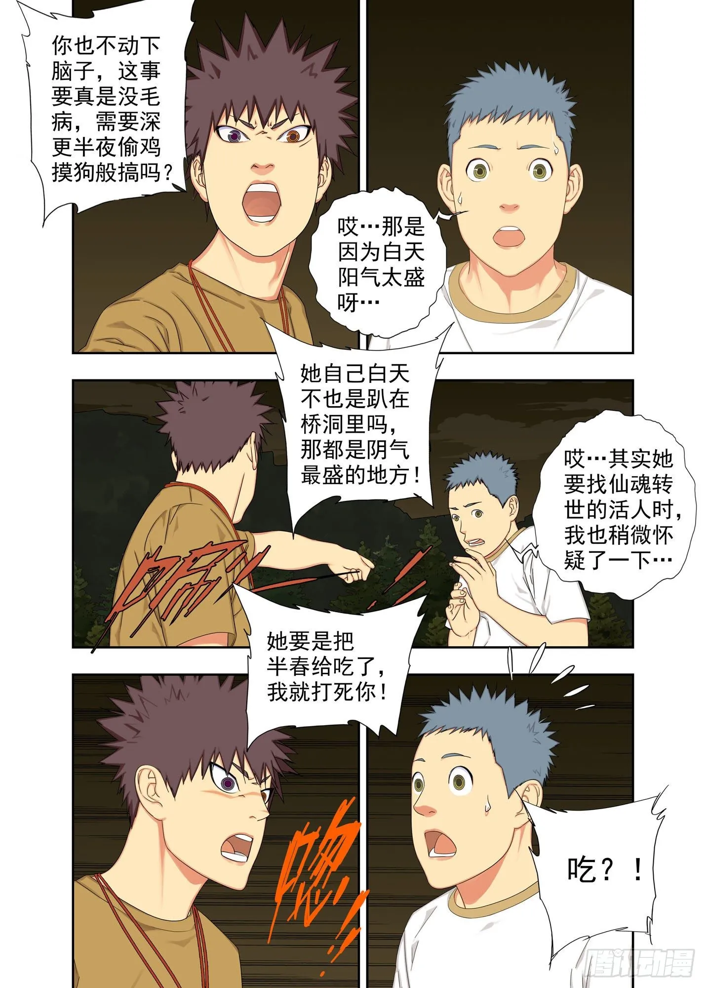 都是鬼扯 第4页