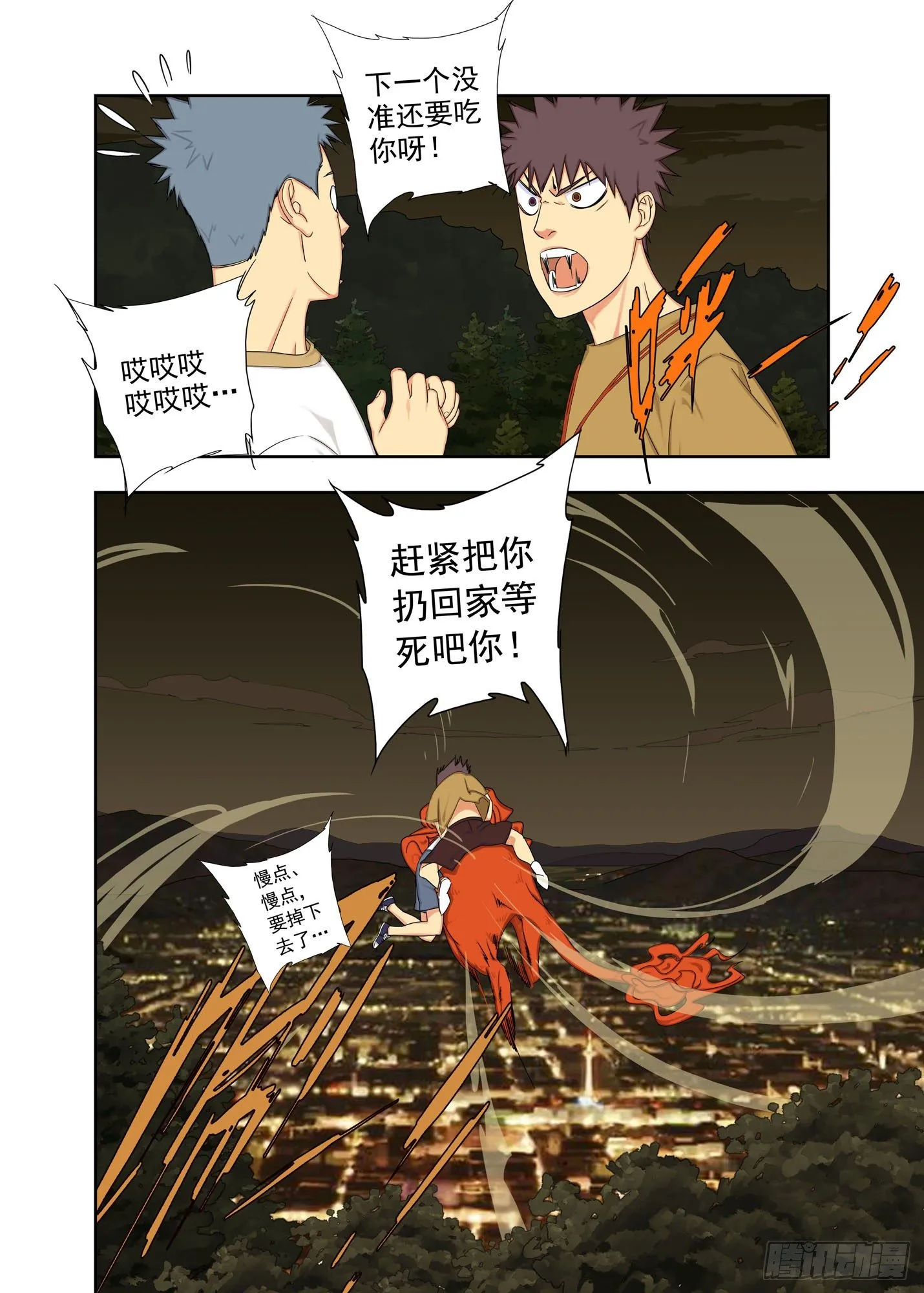 都是鬼扯 第5页