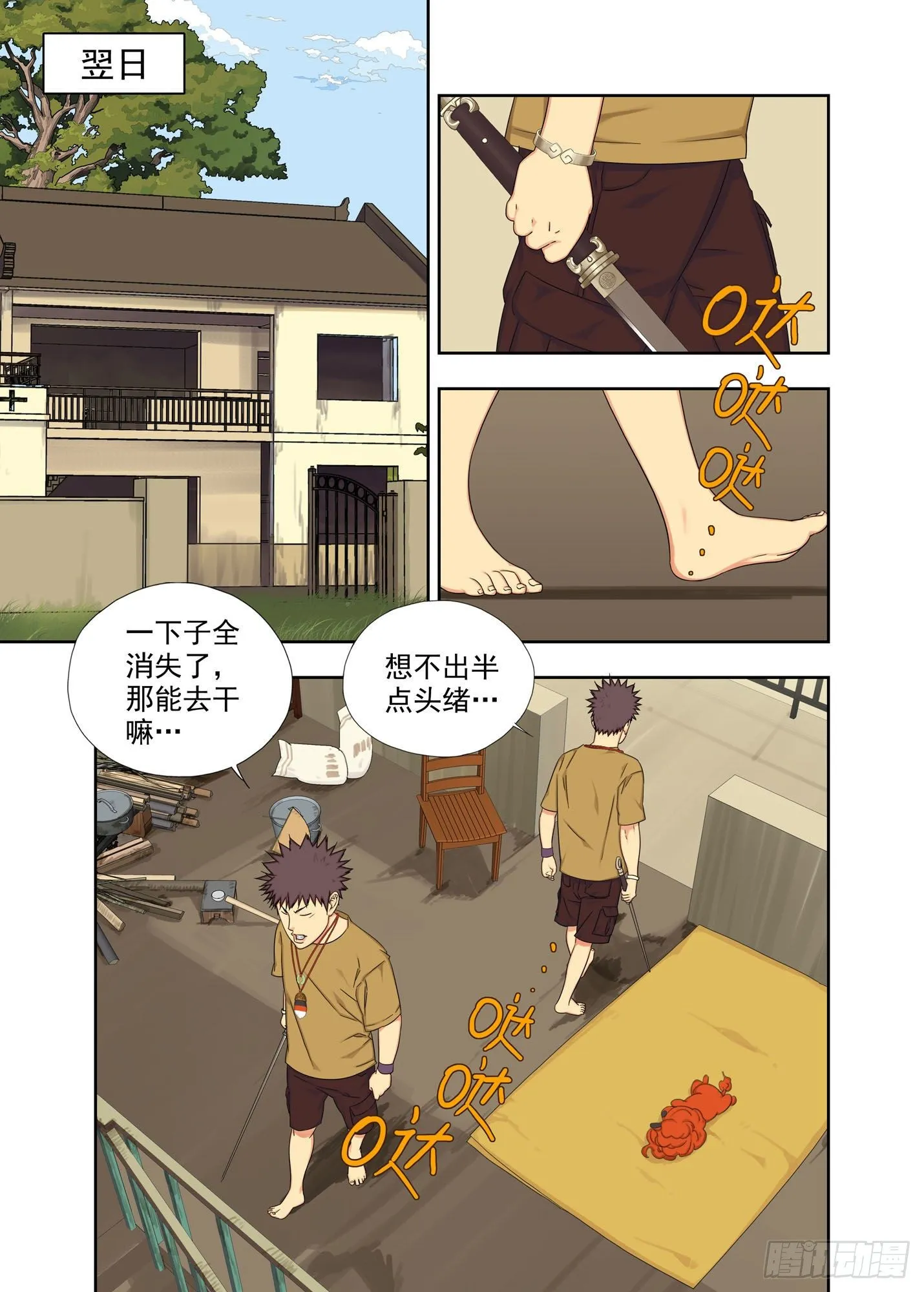 都是鬼扯 第6页