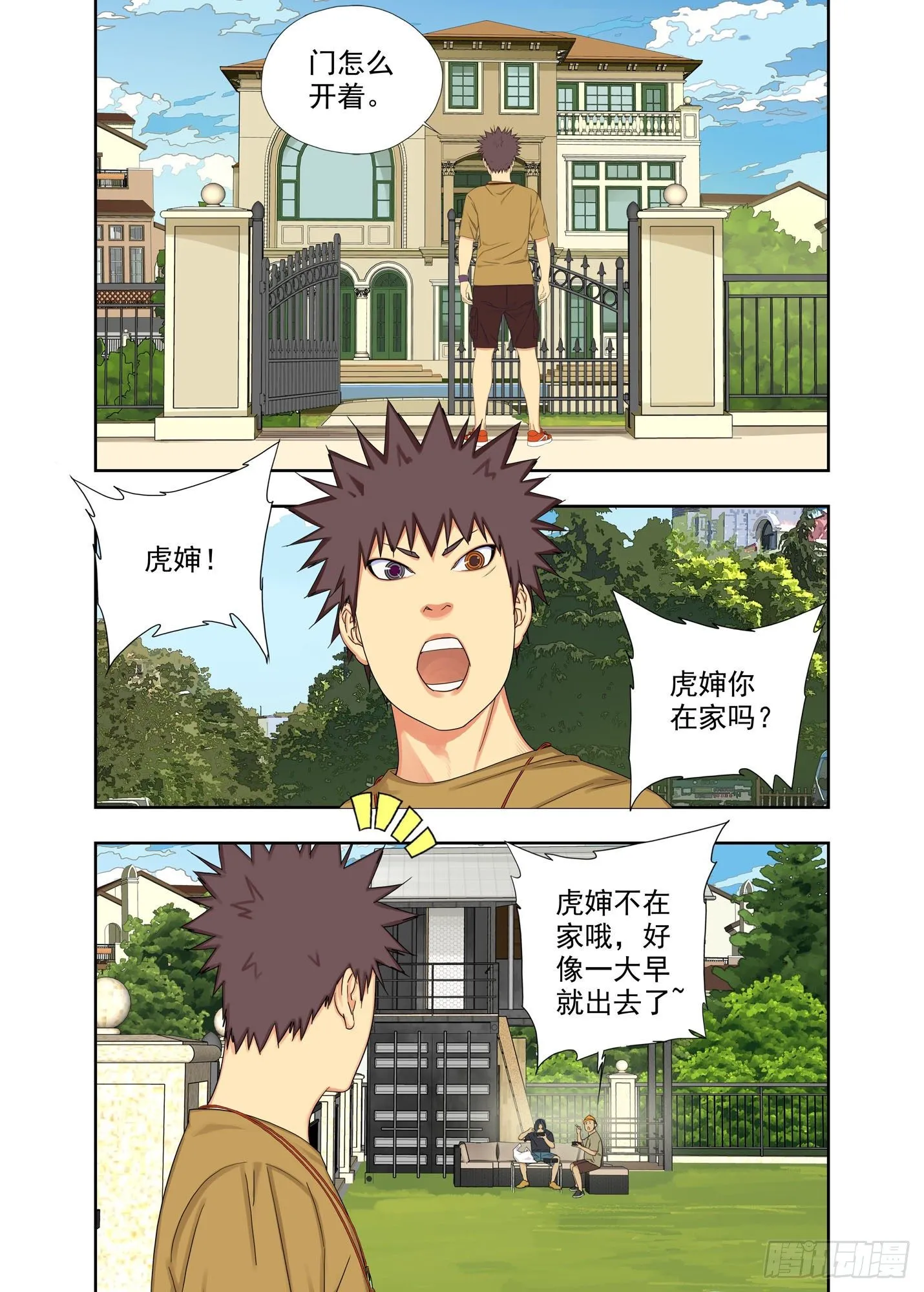 都是鬼扯 第8页