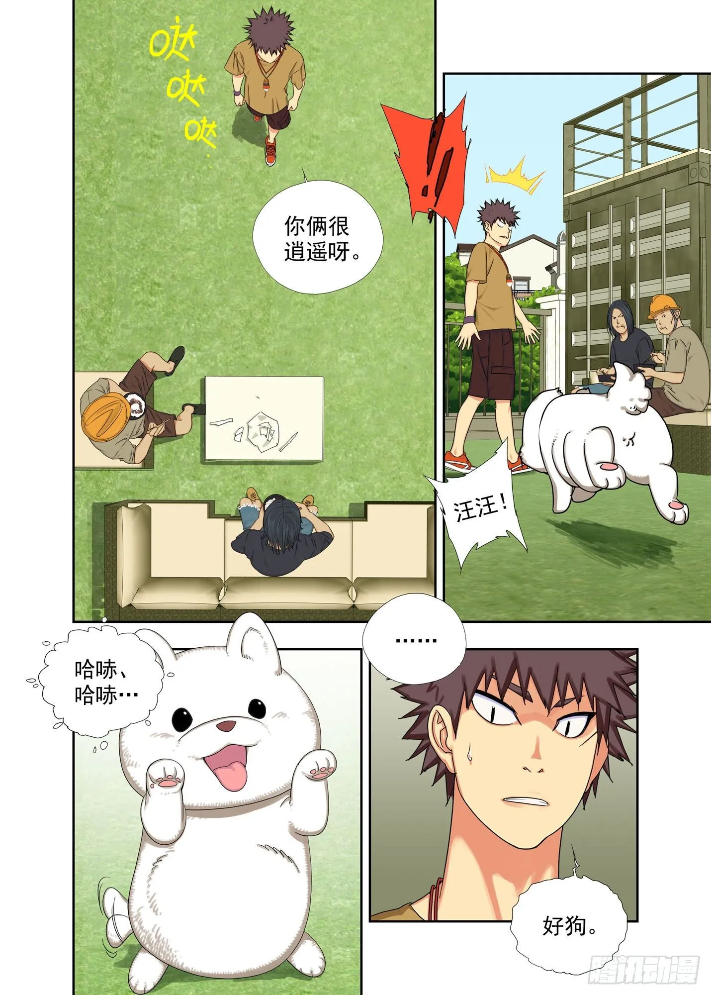 都是鬼扯 第9页