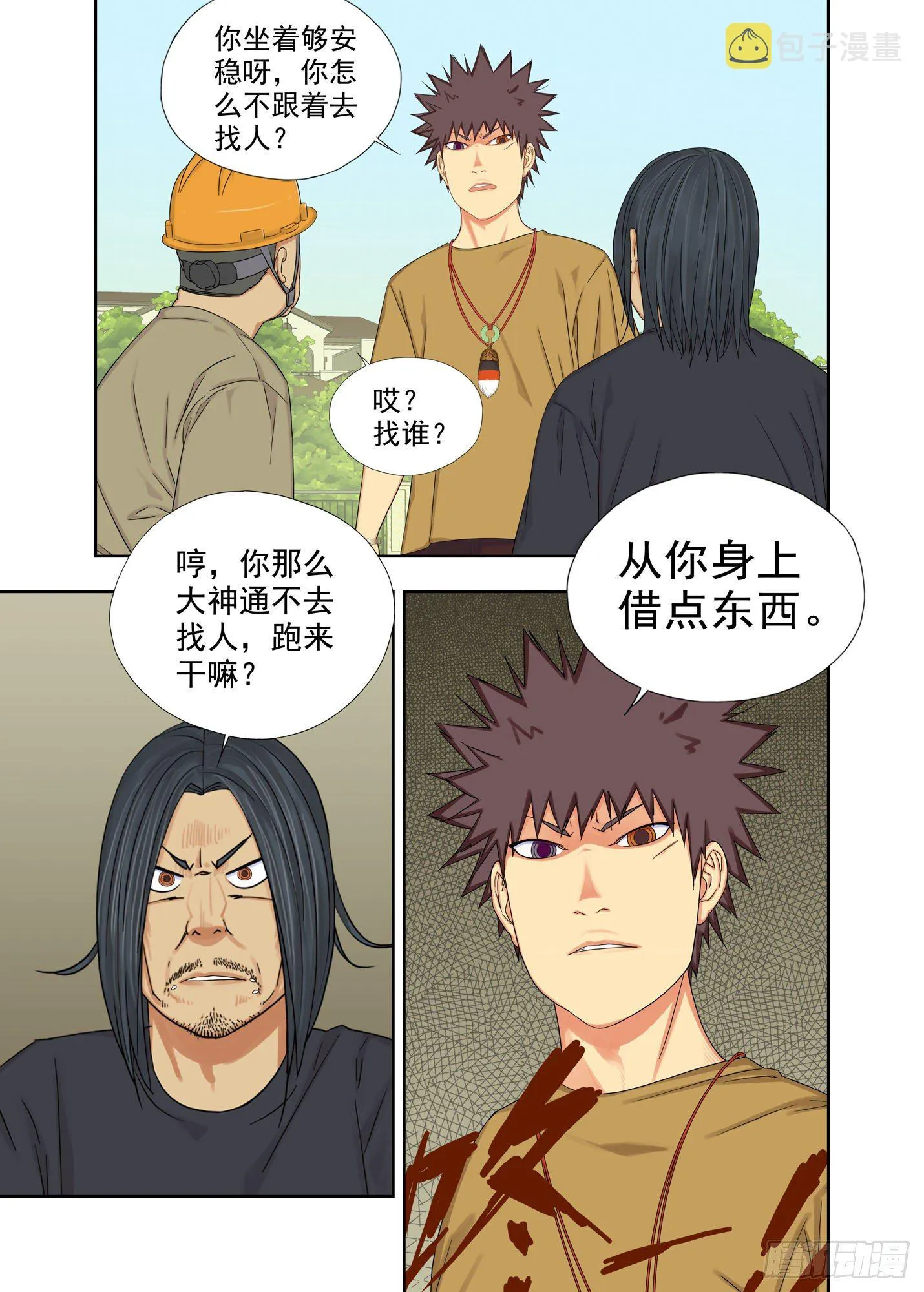 都是鬼扯 第10页