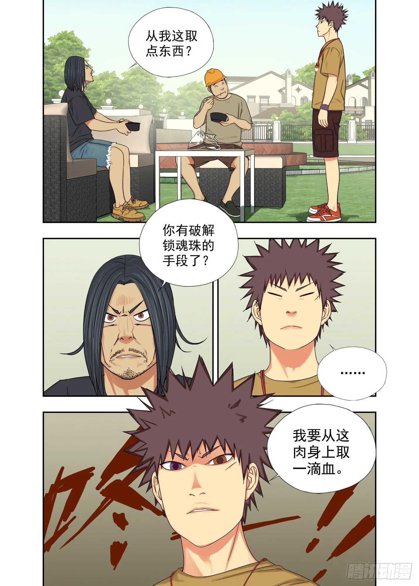 血亲 第1页
