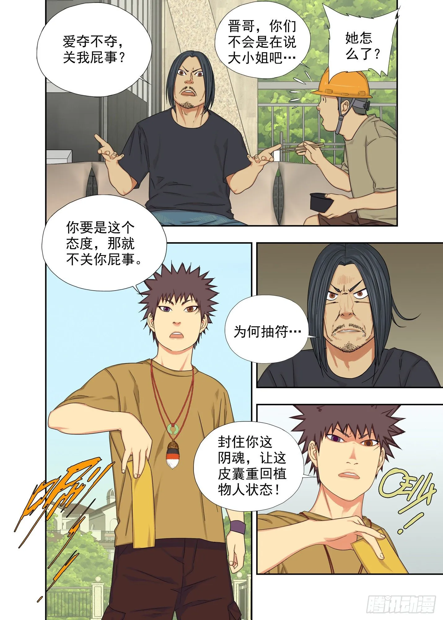 血亲 第3页
