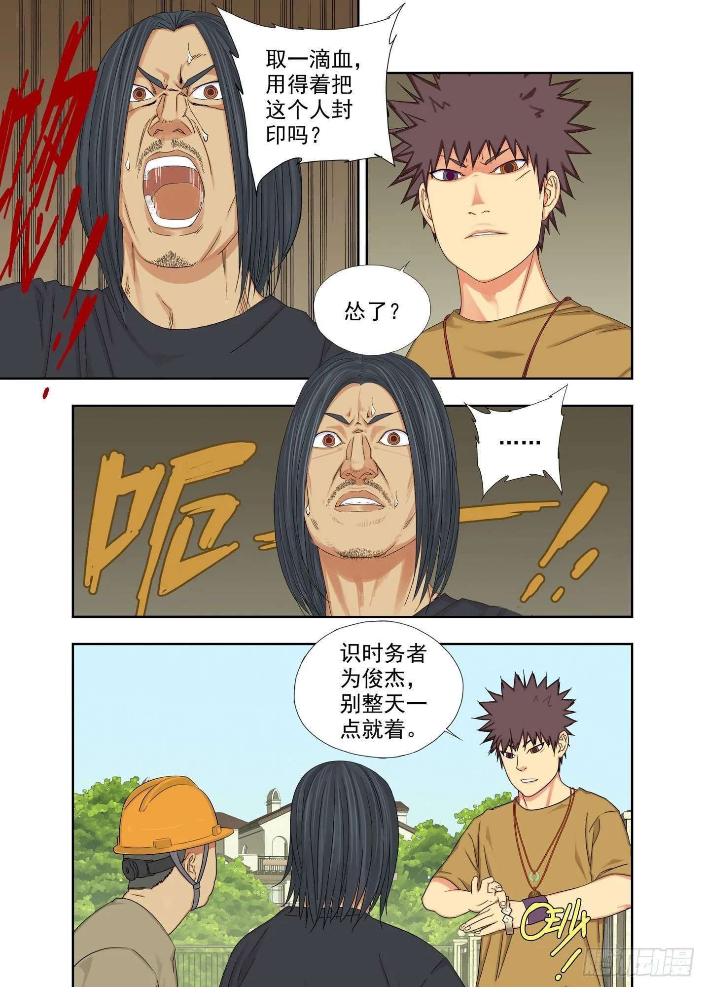 血亲 第4页