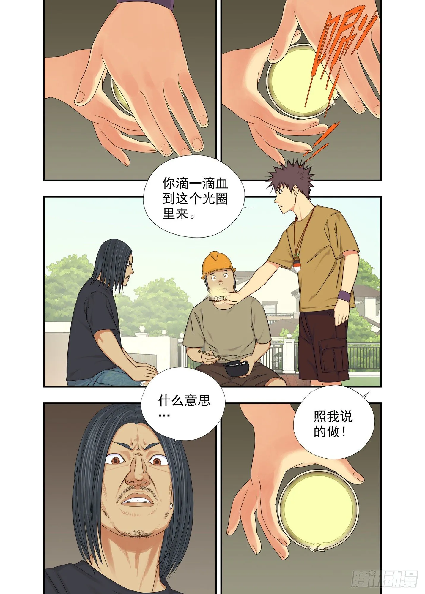 血亲 第5页