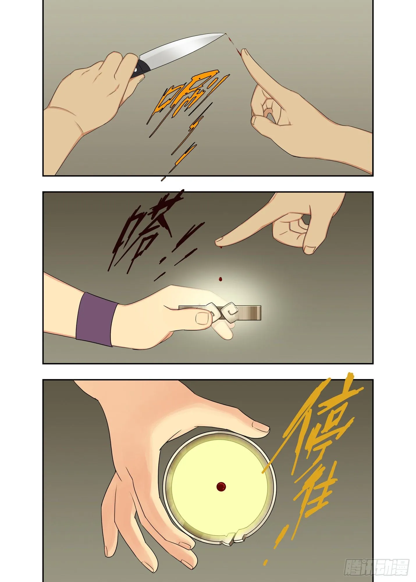 血亲 第6页