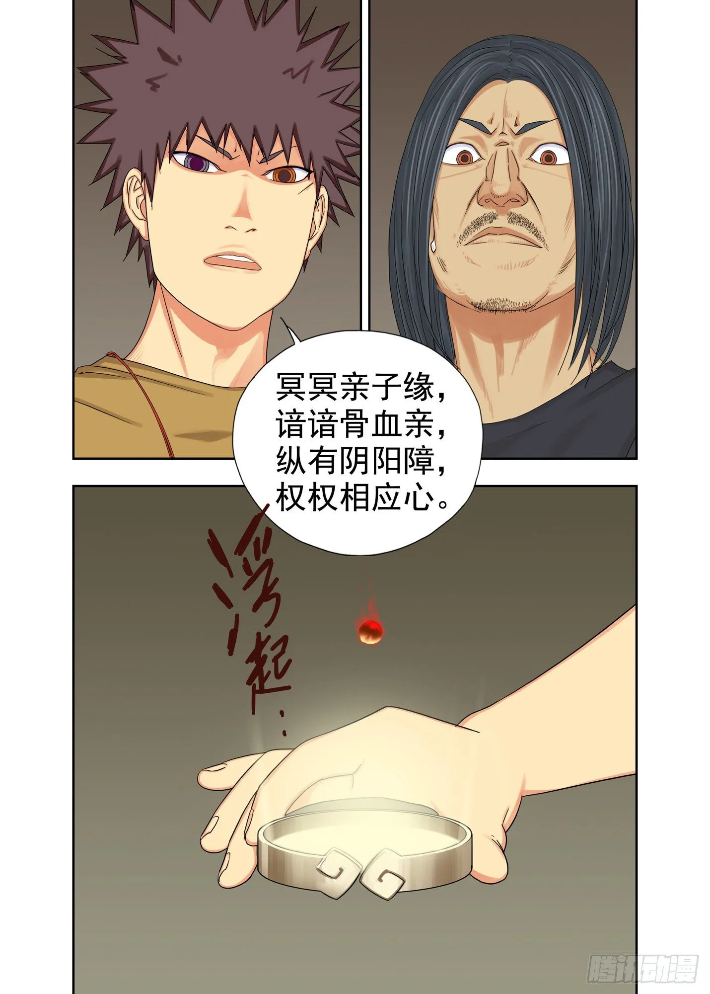 血亲 第7页
