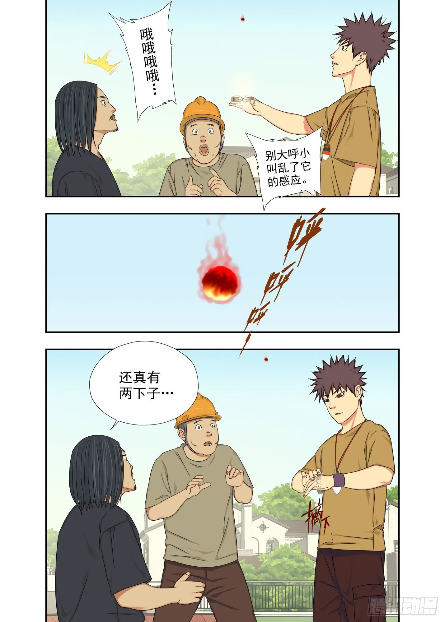 血亲 第8页