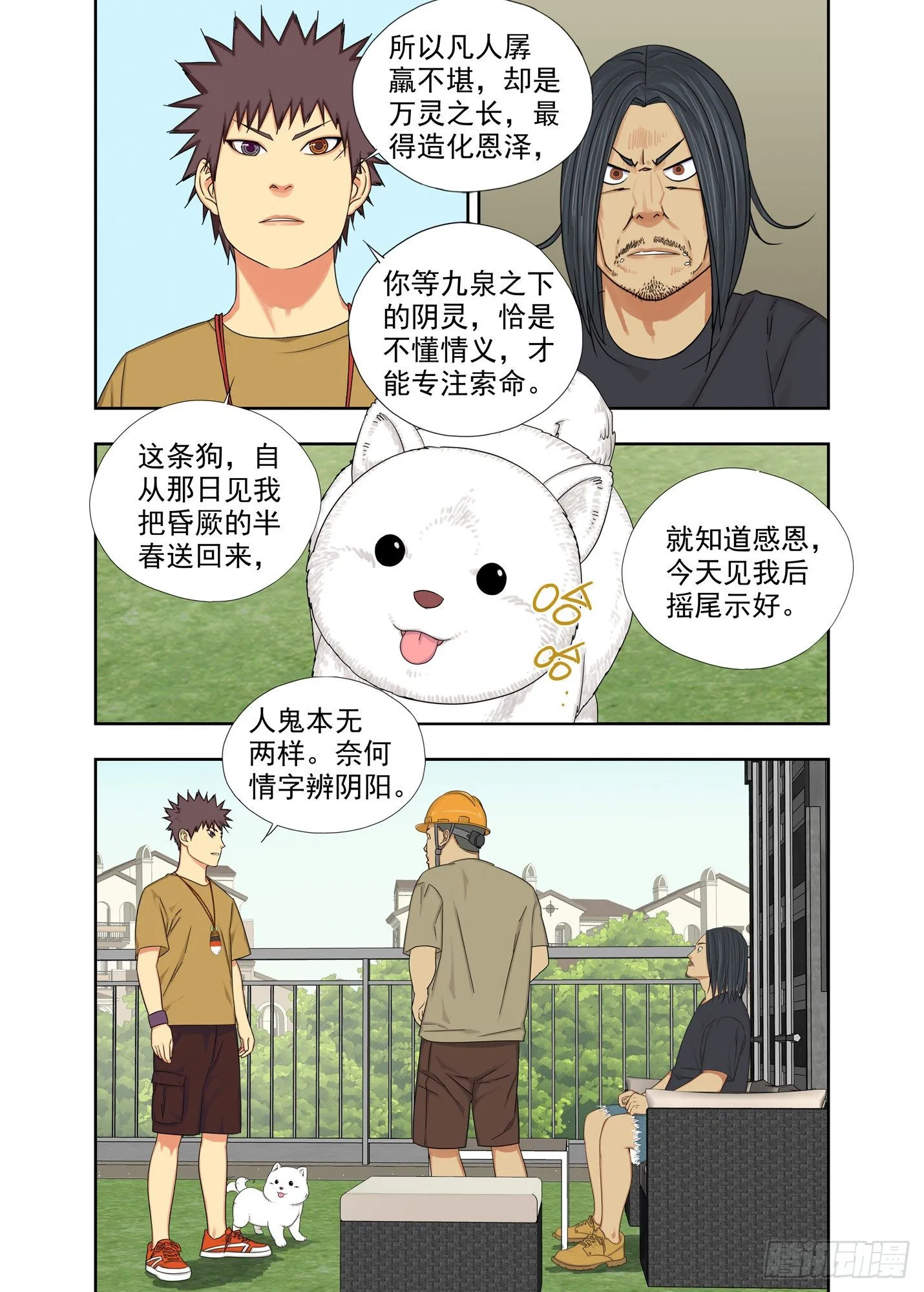血亲 第9页