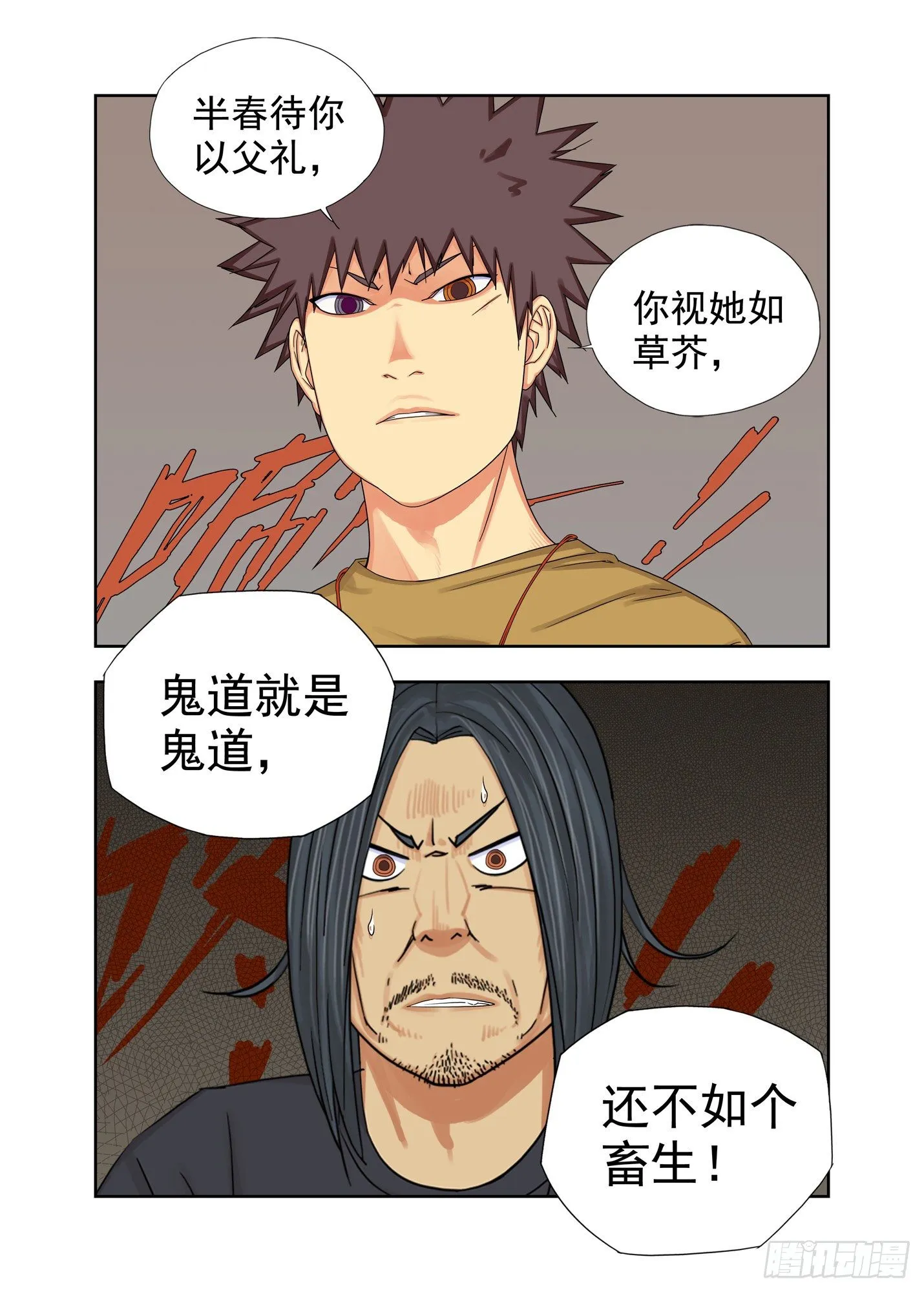 血亲 第10页